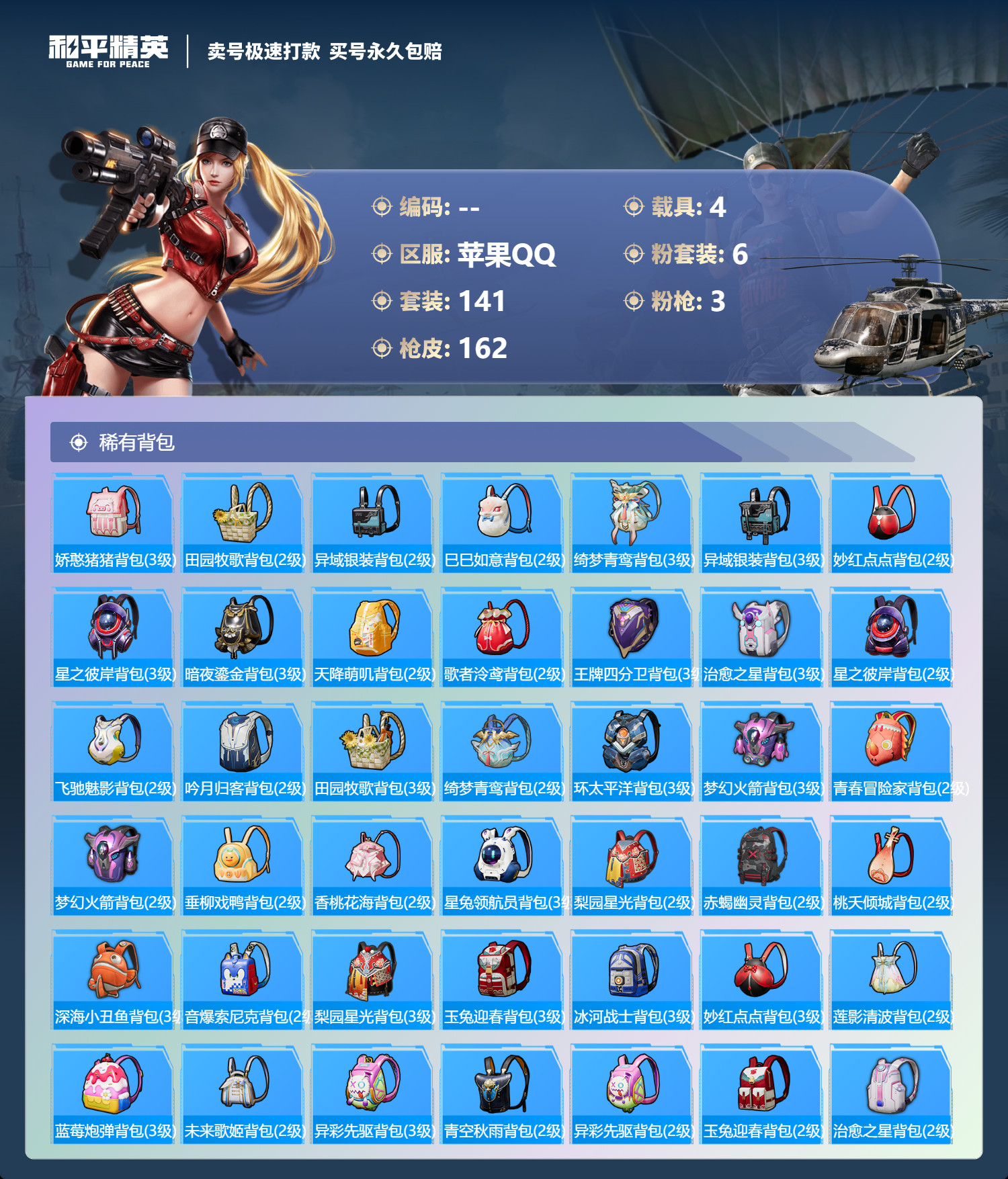 HPKG3270706和平精英账号详情图7 HPKG3270706和平精英账号详情图7