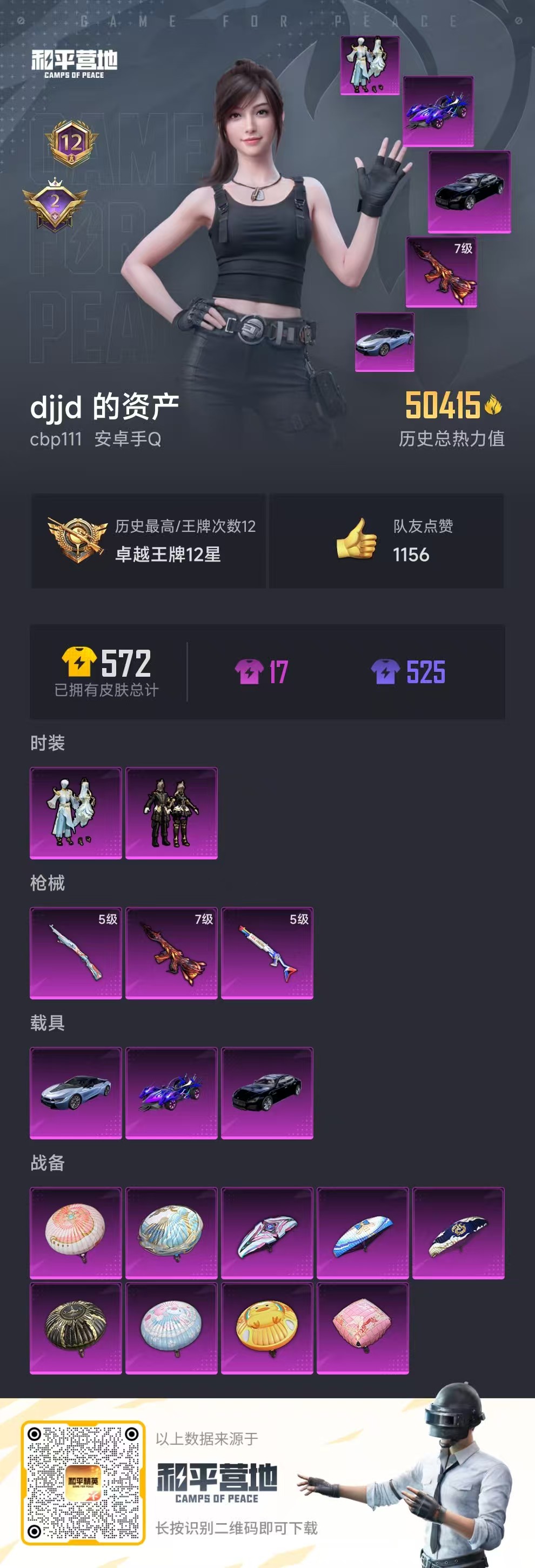 HPSJ3270154和平精英账号详情图3