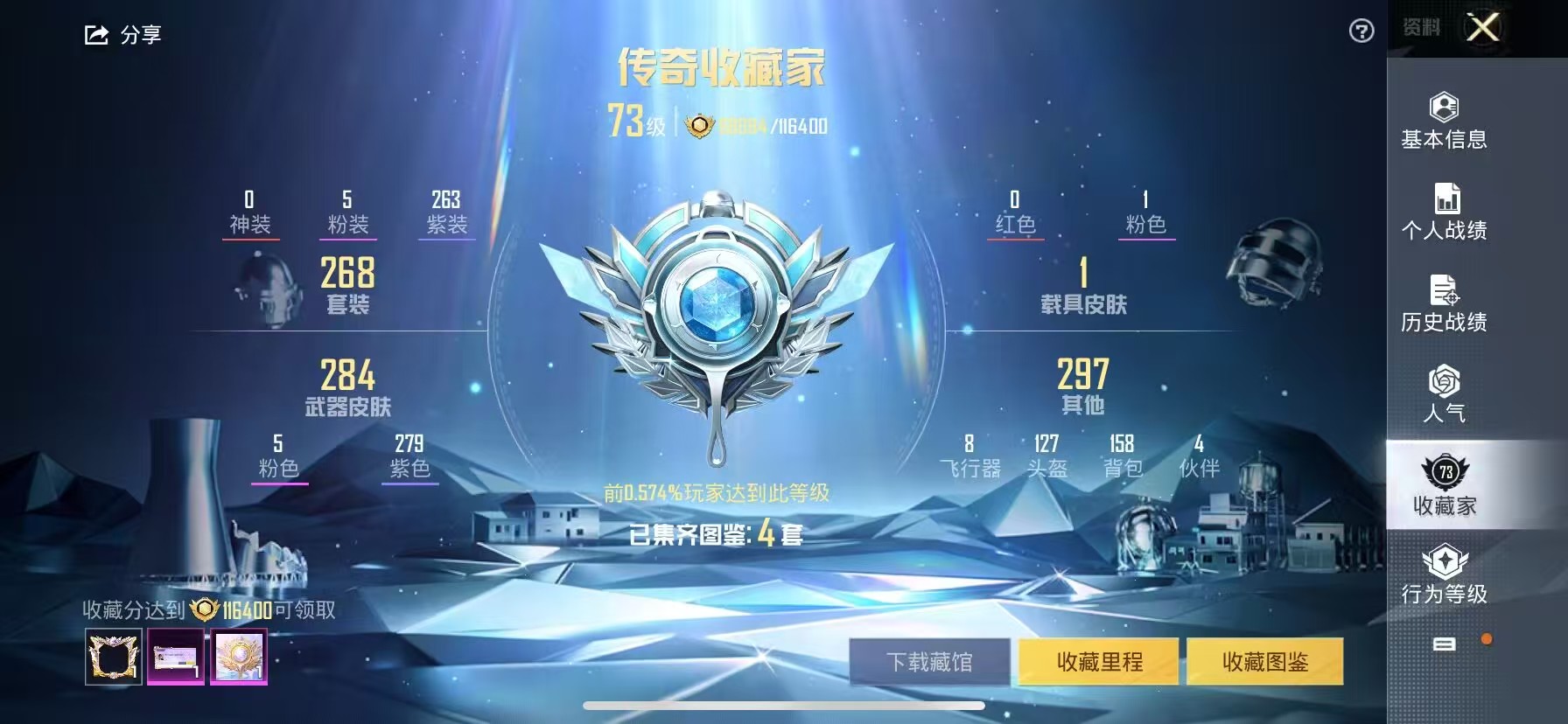 HPSJ3300663和平精英账号详情图3