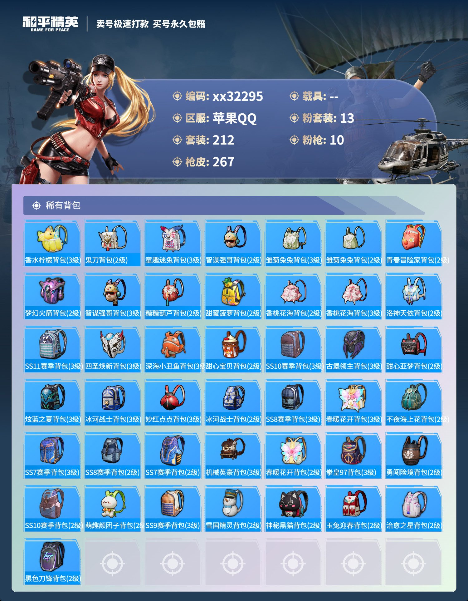 HPMK3270505和平精英账号详情图8 HPMK3270505和平精英账号详情图8