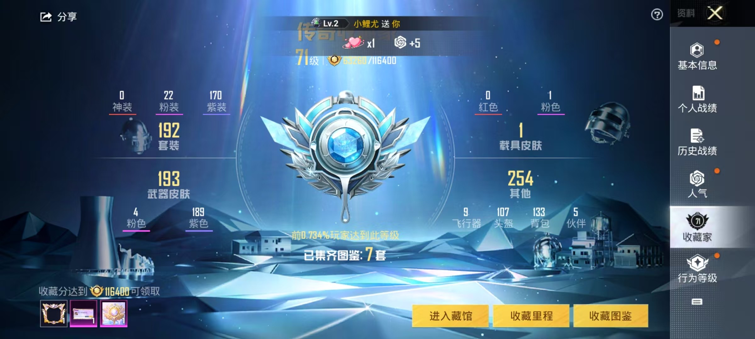 HPSJ3270265和平精英账号详情图3 HPSJ3270265和平精英账号详情图3