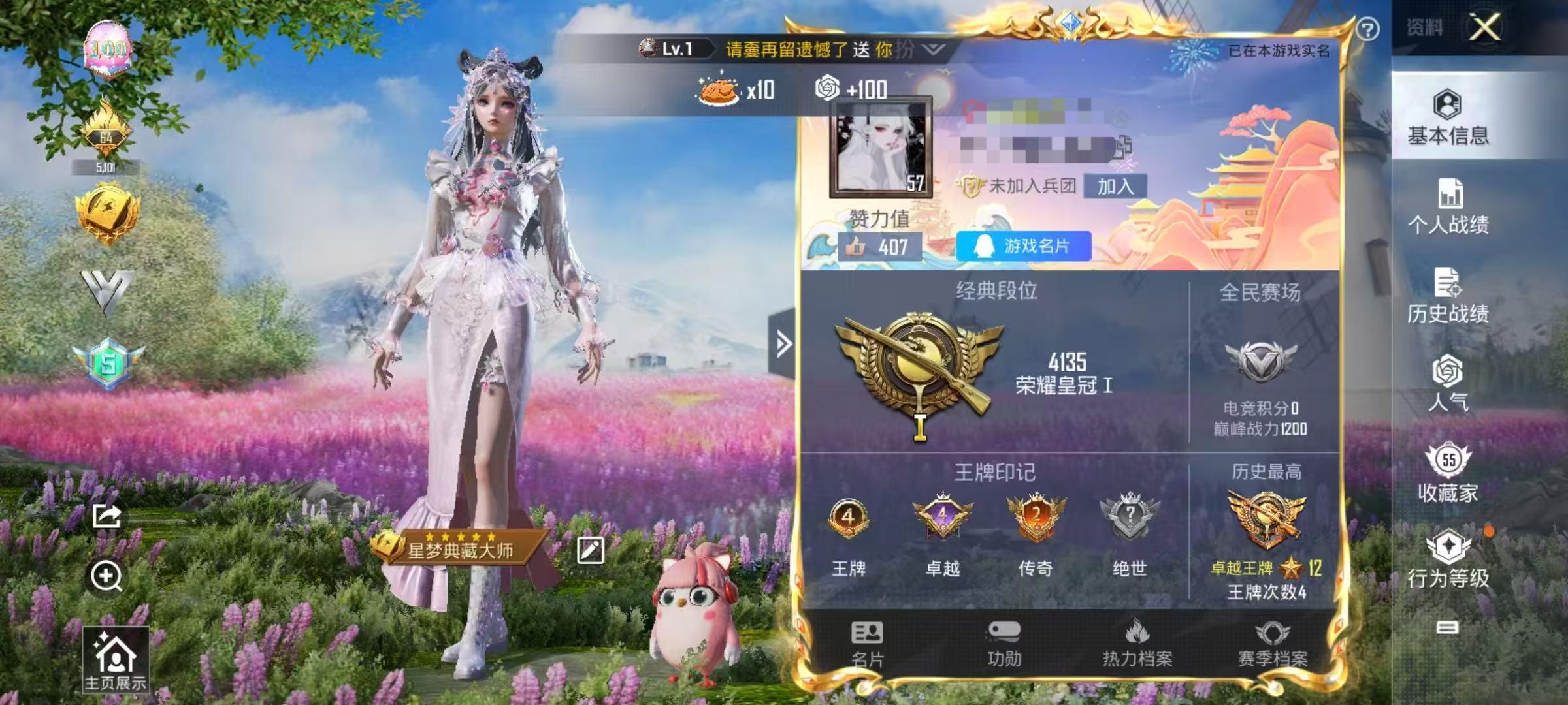 HPSJ3270193和平精英账号详情图4 HPSJ3270193和平精英账号详情图4