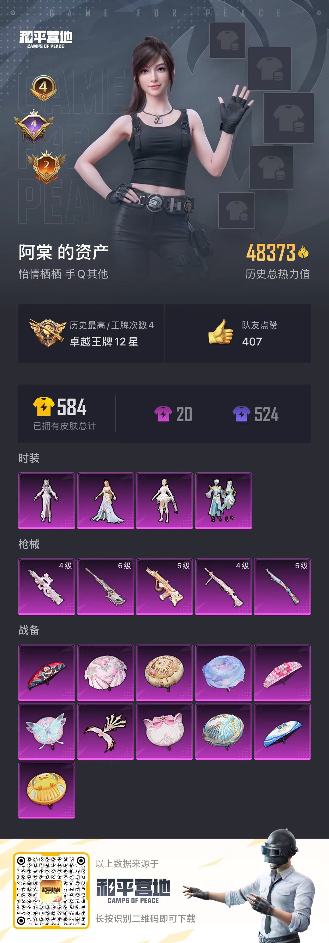 HPSJ3270193和平精英账号详情图3 HPSJ3270193和平精英账号详情图3