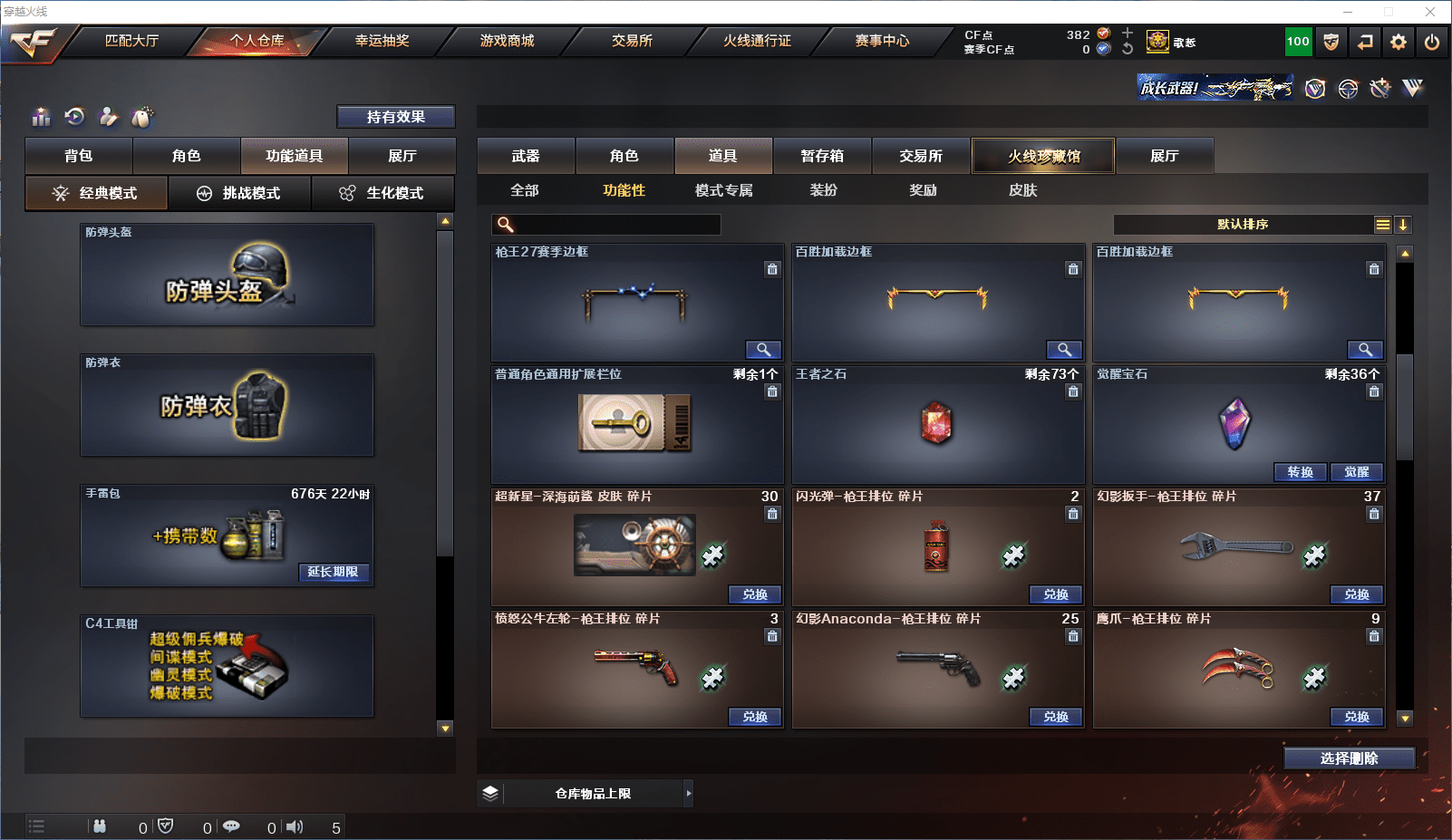 CFCMW371535穿越火线账号详情图21 CFCMW371535穿越火线账号详情图21