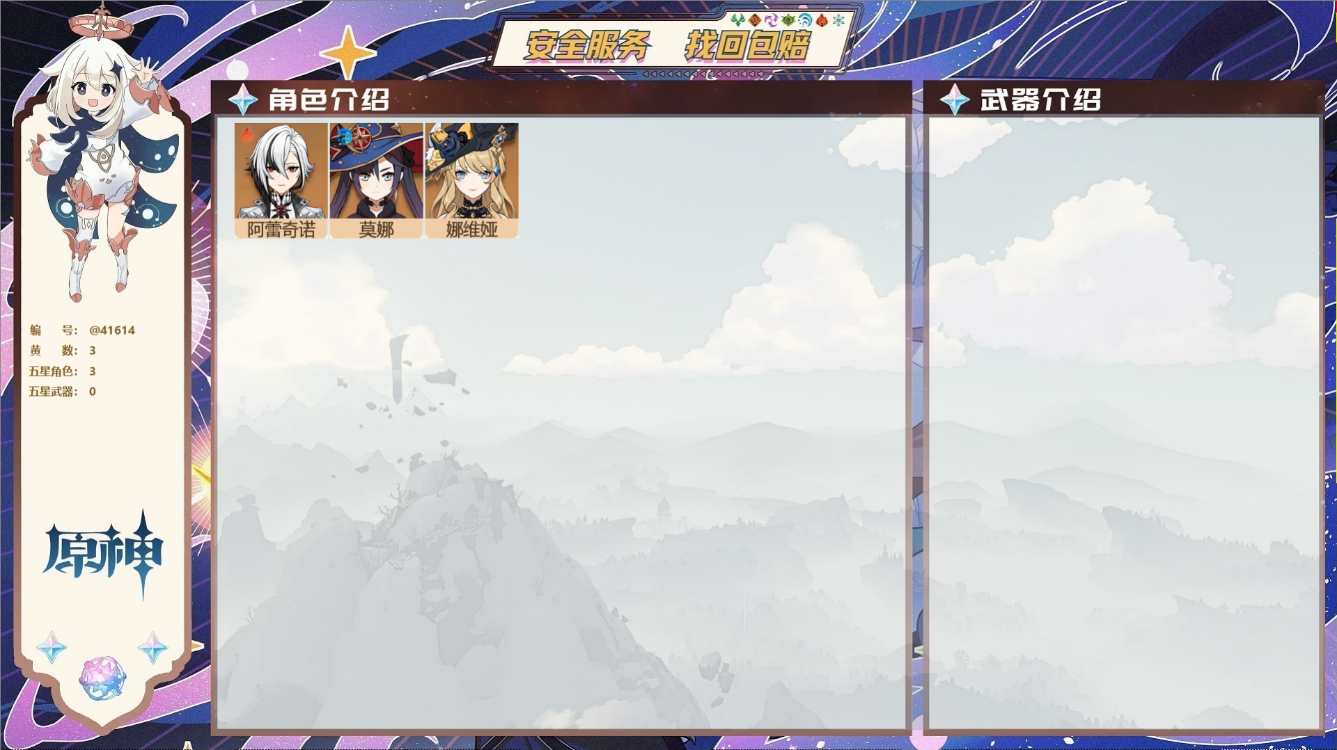 原神账号官服 天空岛@41614 未绑定邮箱  冒险等级30级 女主 3黄 3个五星角色 0个五星武器 纠缠之源0--原
