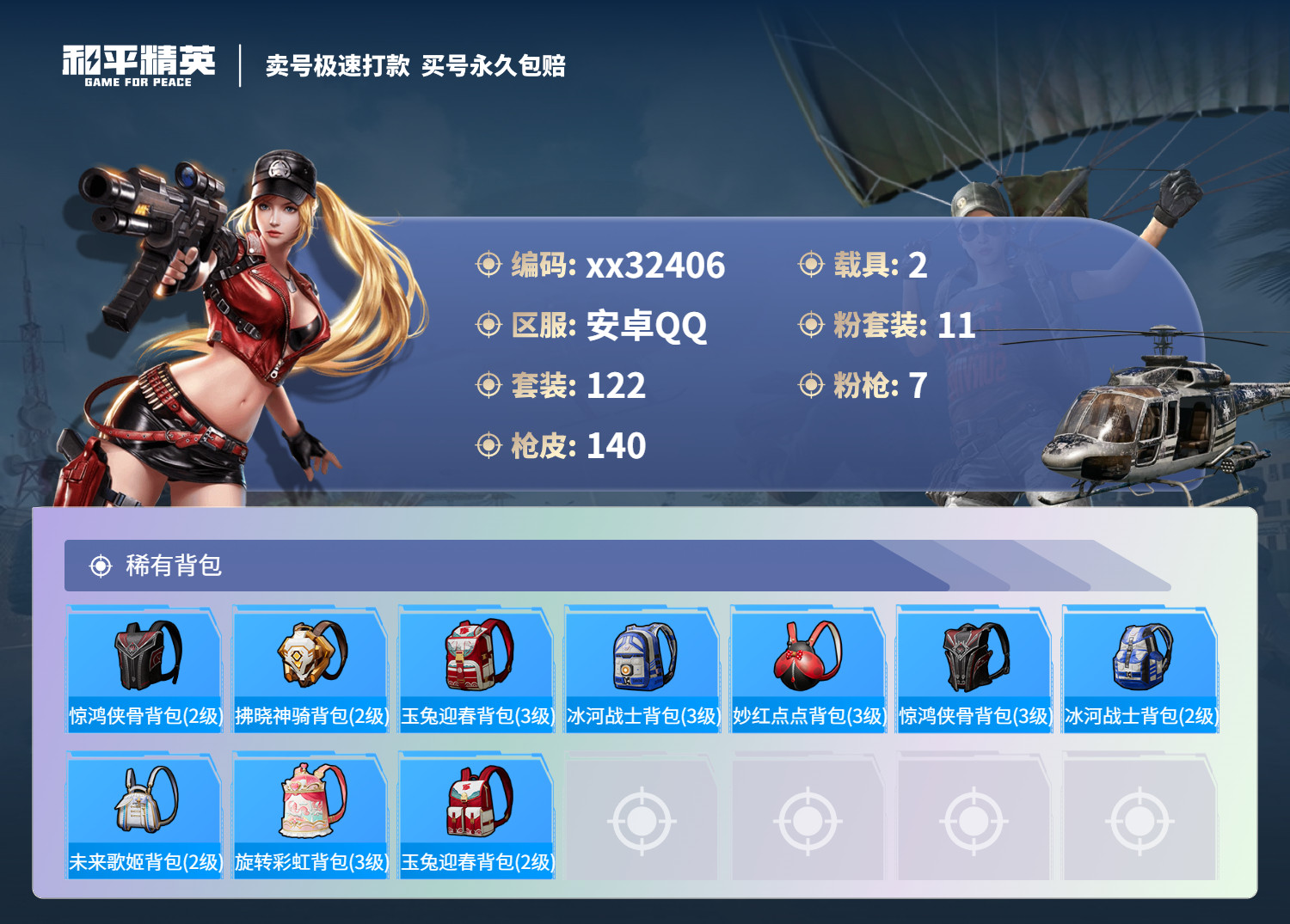 HPMK3271334和平精英账号详情图6 HPMK3271334和平精英账号详情图6