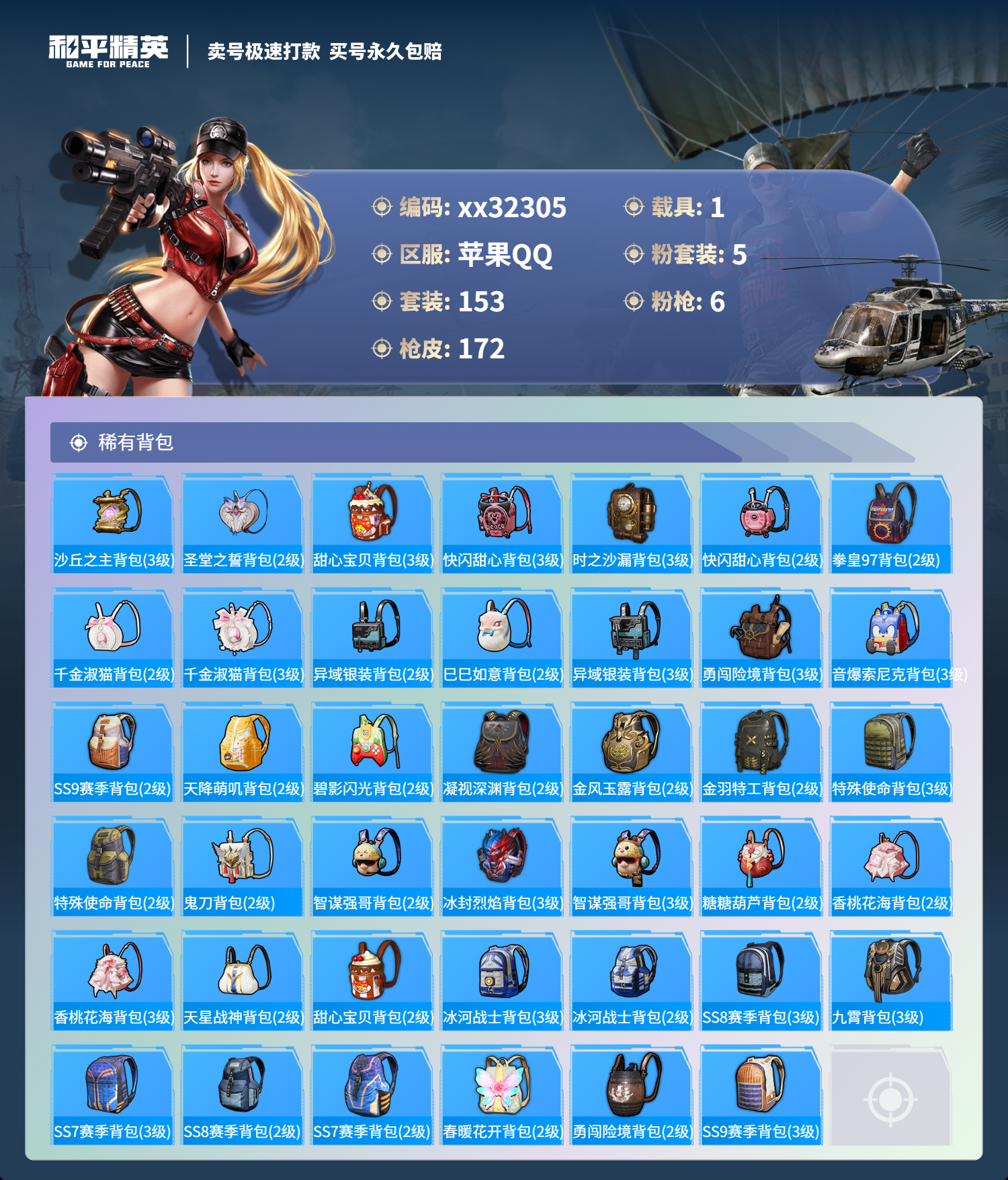 HPMK3270501和平精英账号详情图6