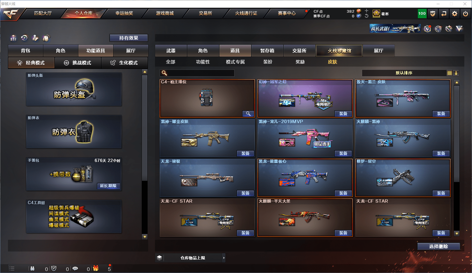 CFCMW371535穿越火线账号详情图14 CFCMW371535穿越火线账号详情图14