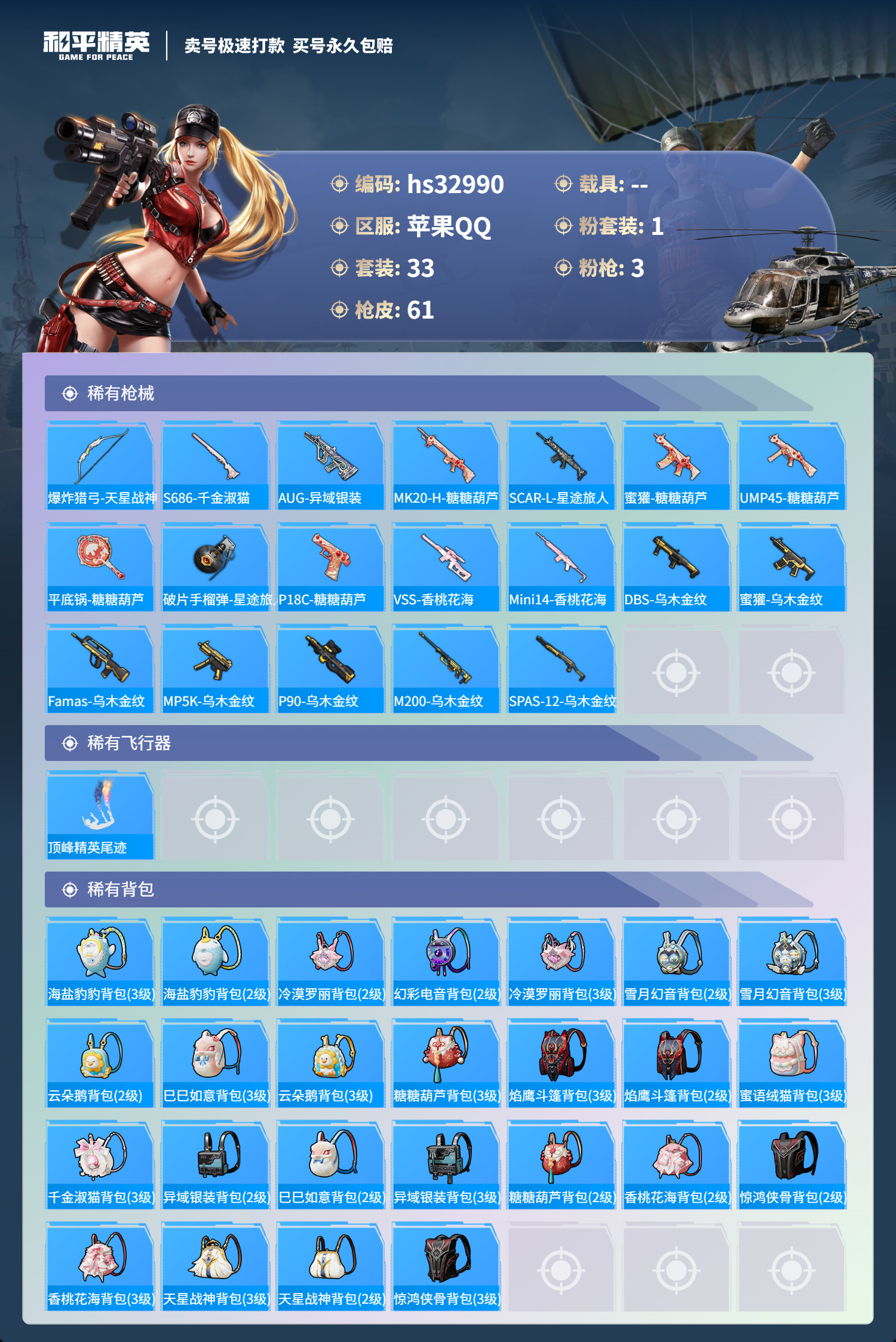 HPSJ3270211和平精英账号详情图6 HPSJ3270211和平精英账号详情图6