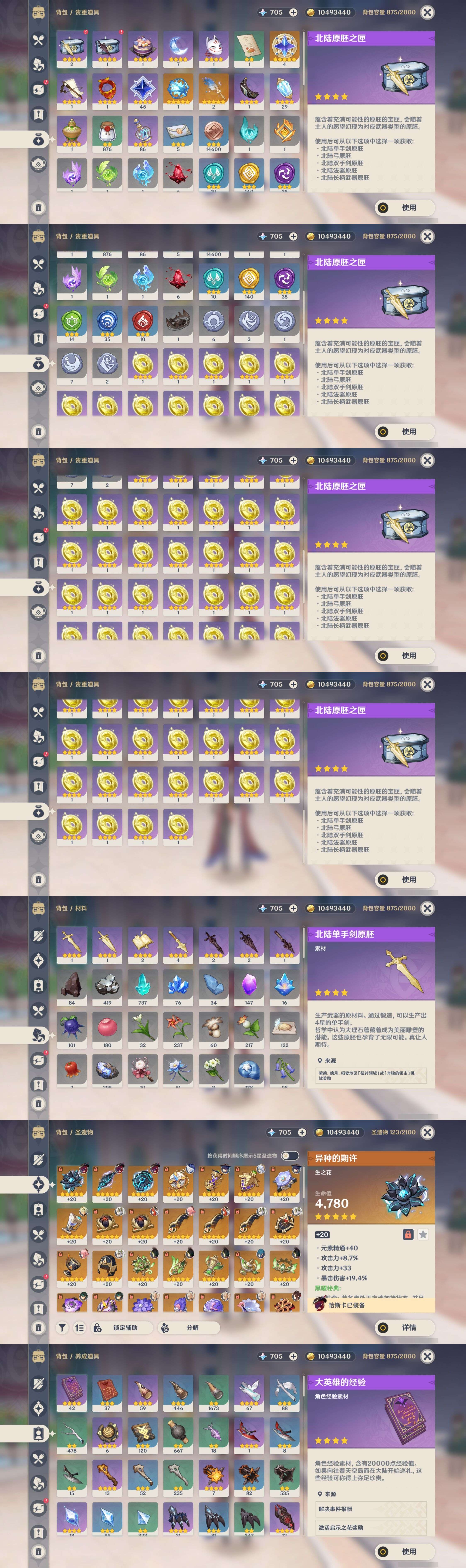 YSMK35204原神账号详情图5