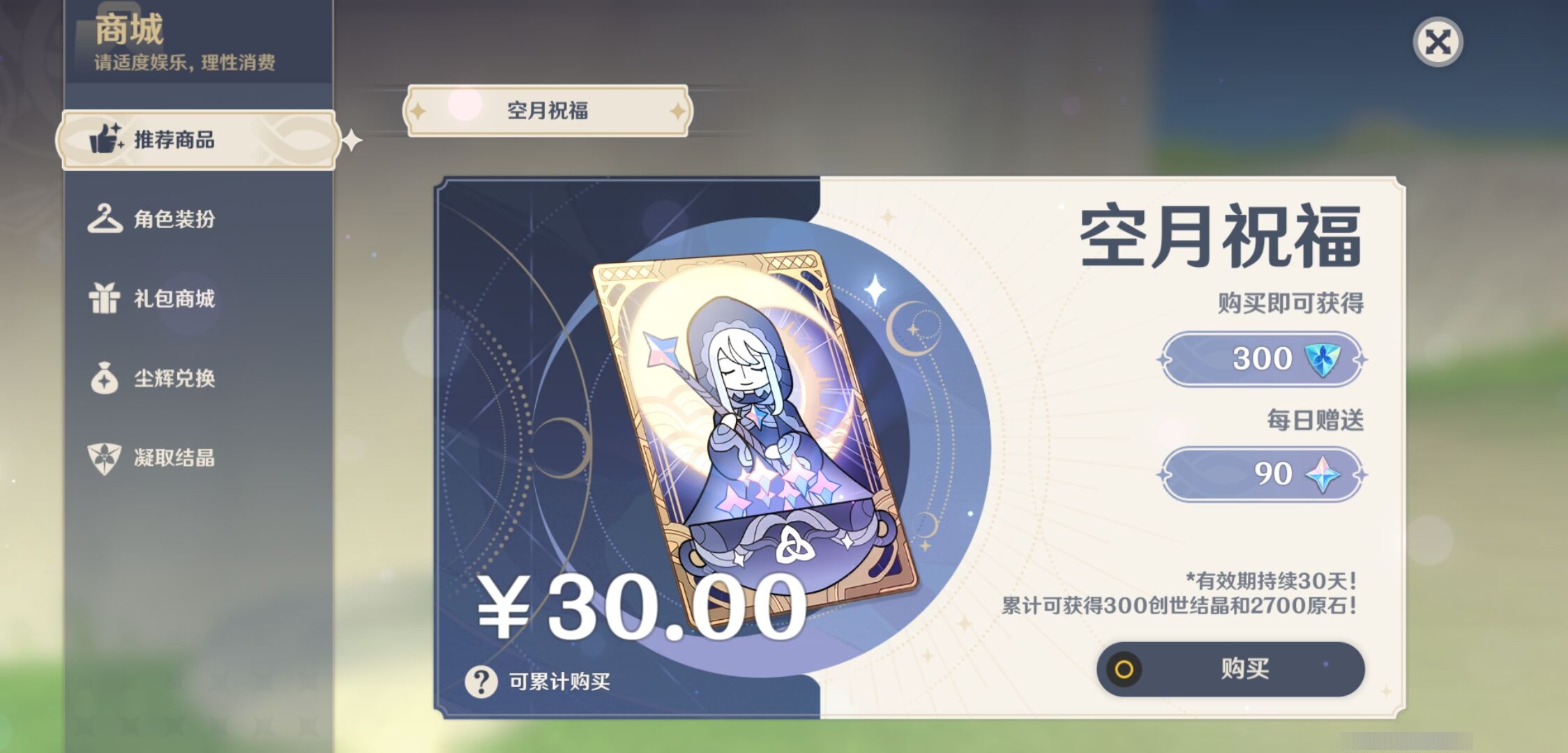 YSMK34235原神账号详情图10