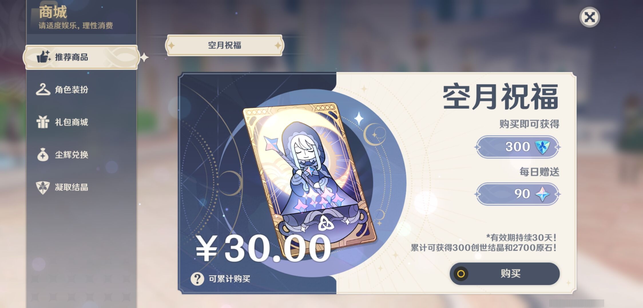 YSMK35204原神账号详情图10