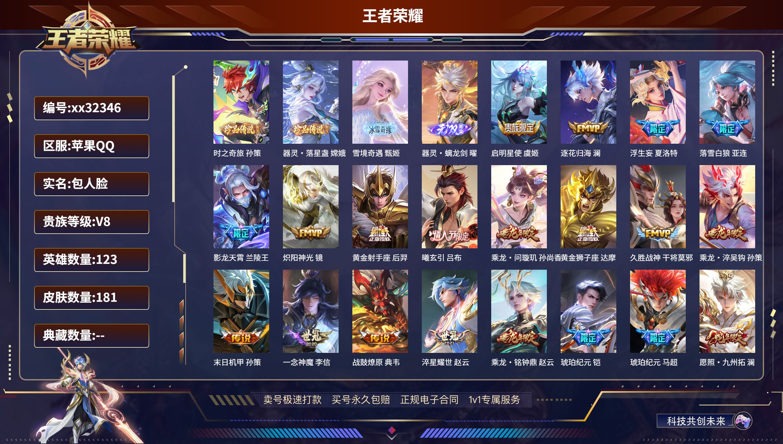 王者荣耀账号苹果QQ@32346 包人脸 V8 贵族积分75606 苹果QQ/ 181皮肤/ 123英雄 对抗31路段 