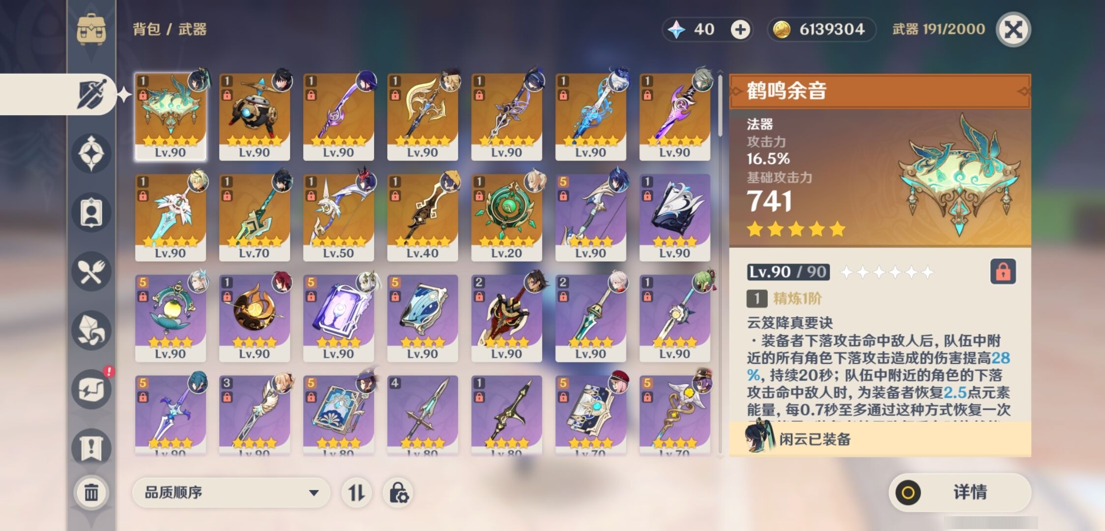 YSMK34234原神账号详情图4 YSMK34234原神账号详情图4