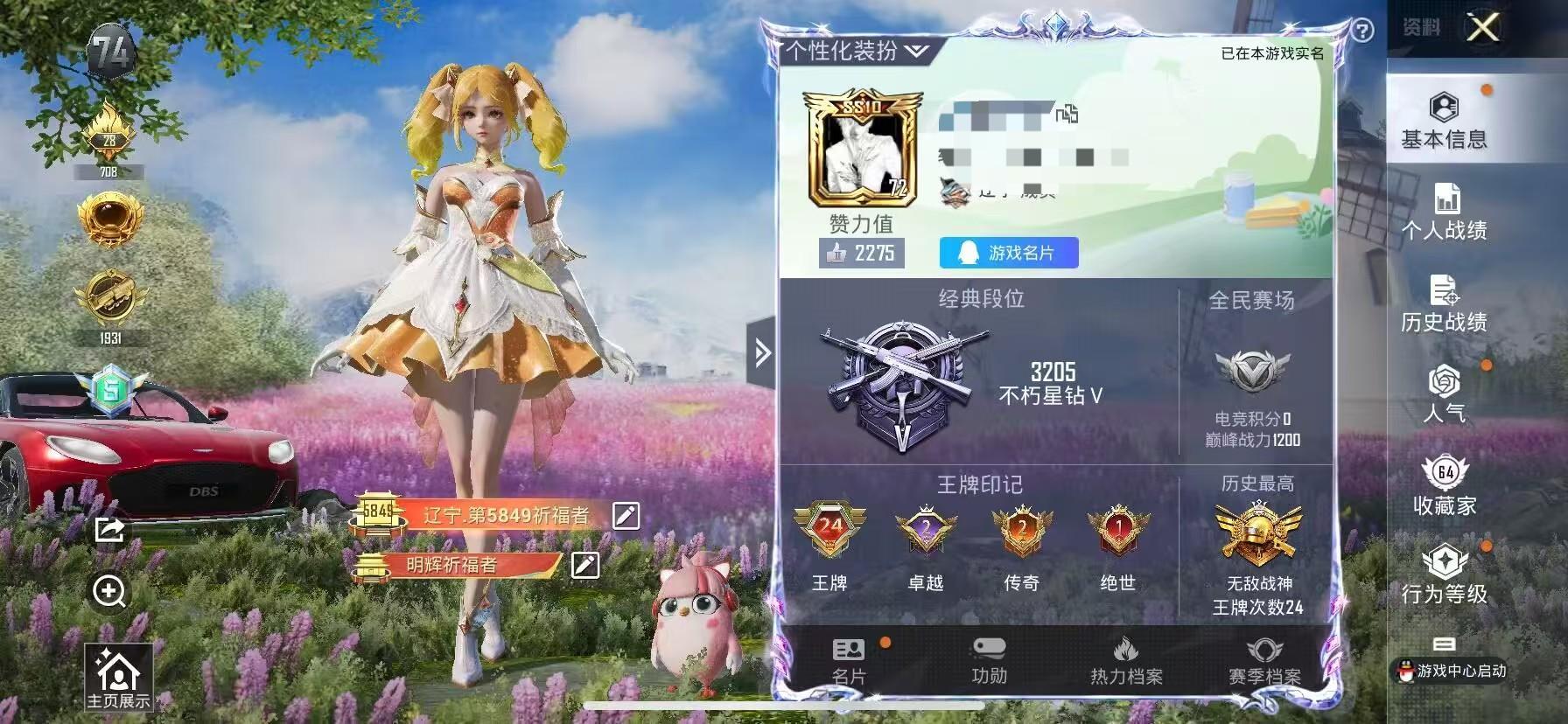 HPSJ3270328和平精英账号详情图2 HPSJ3270328和平精英账号详情图2