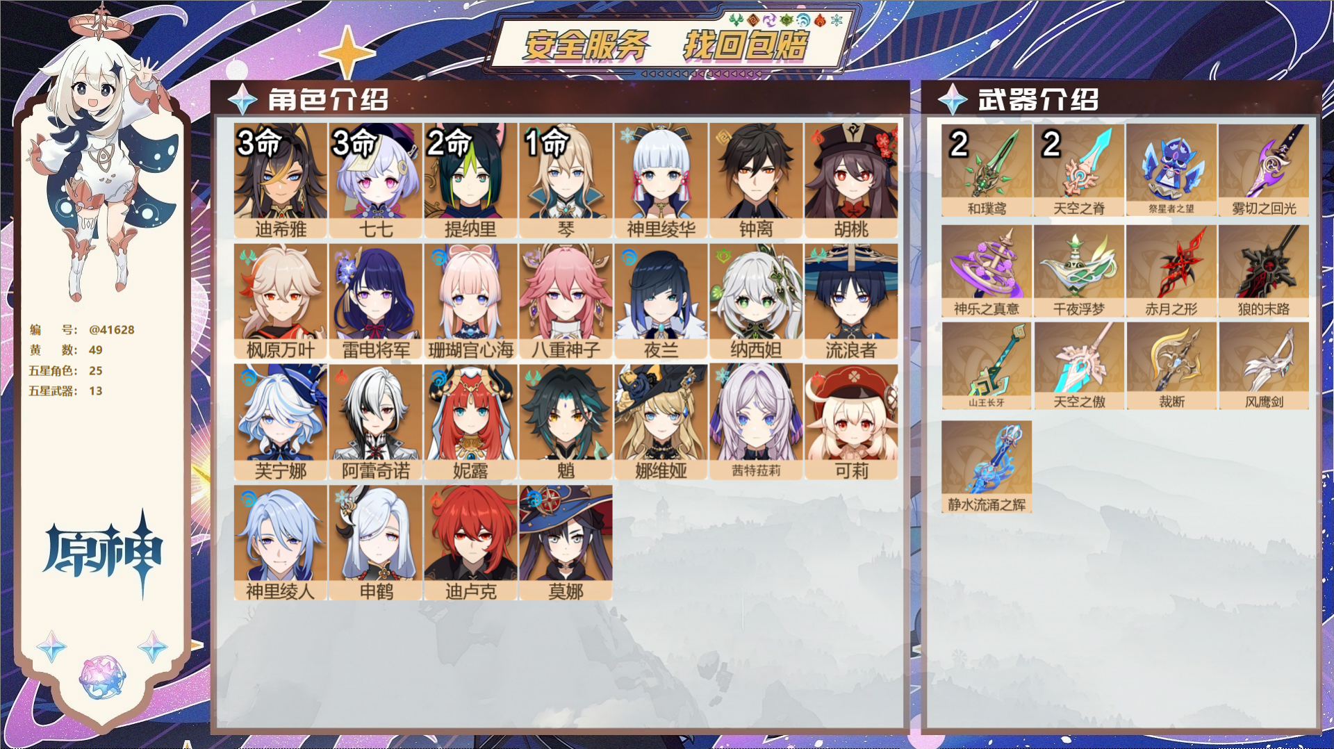 原神账号官服 天空岛@41628 邮箱不出售  冒险等级60级 男主 49黄 25个五星角色 13个五星武器 纠缠之源0