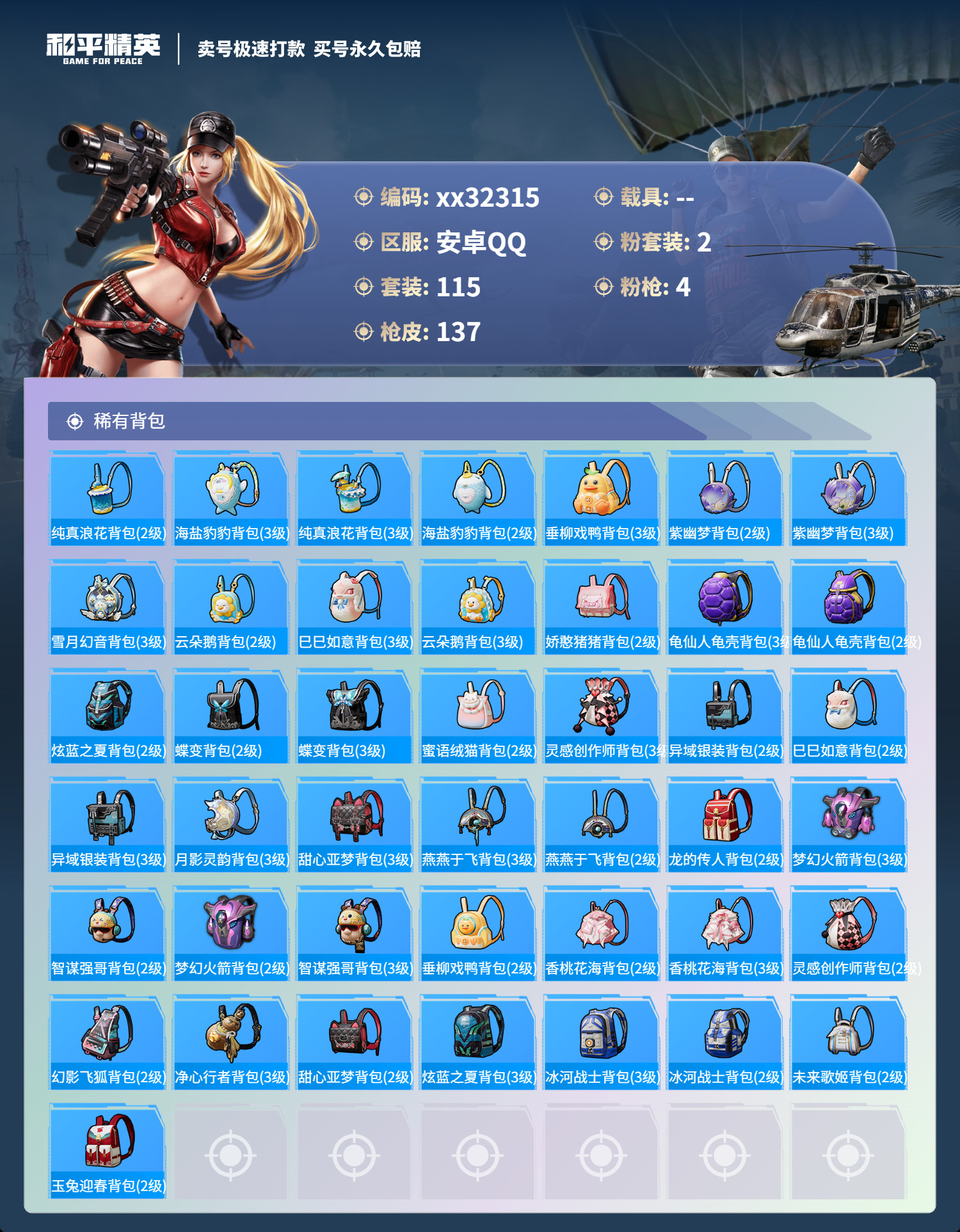 HPMK3270506和平精英账号详情图5 HPMK3270506和平精英账号详情图5
