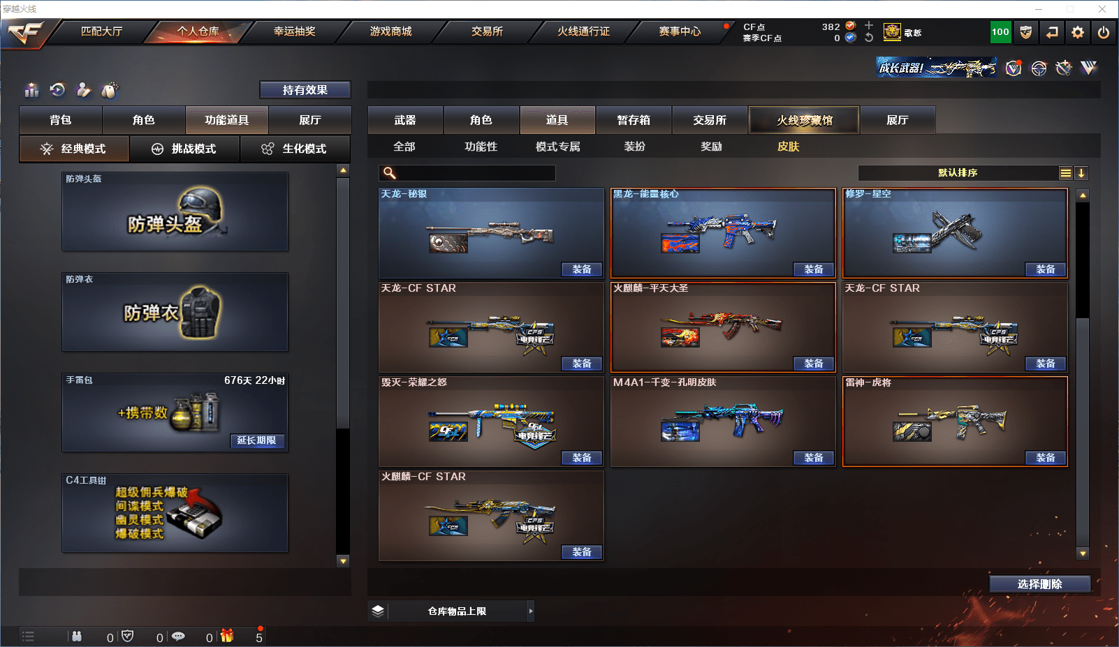 CFCMW371535穿越火线账号详情图15 CFCMW371535穿越火线账号详情图15