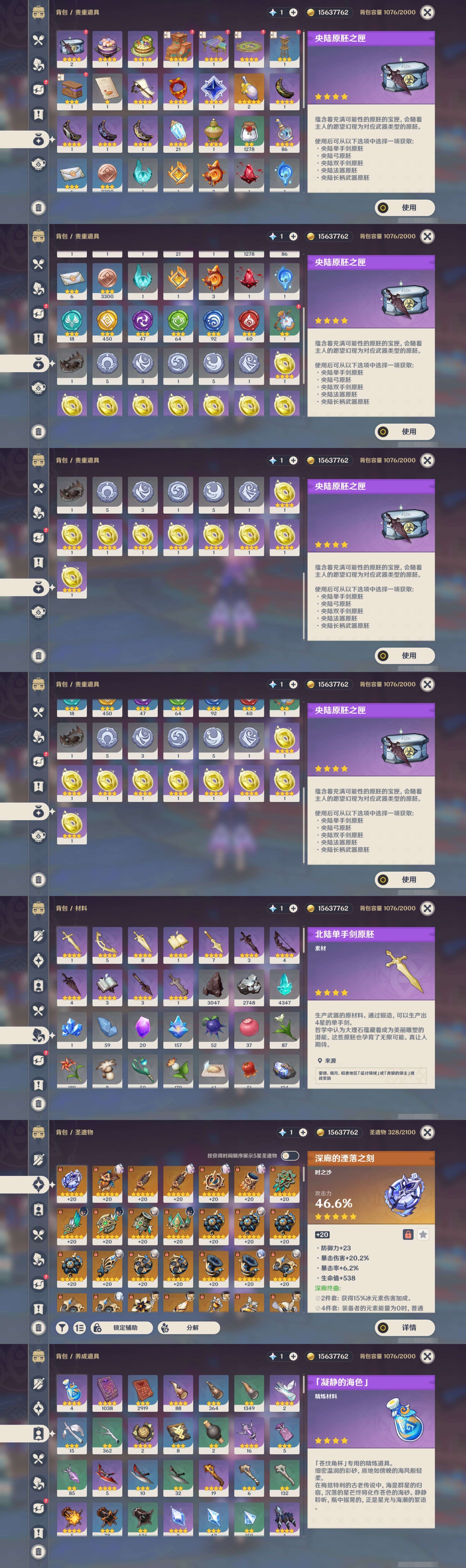 YSMK34238原神账号详情图5 YSMK34238原神账号详情图5