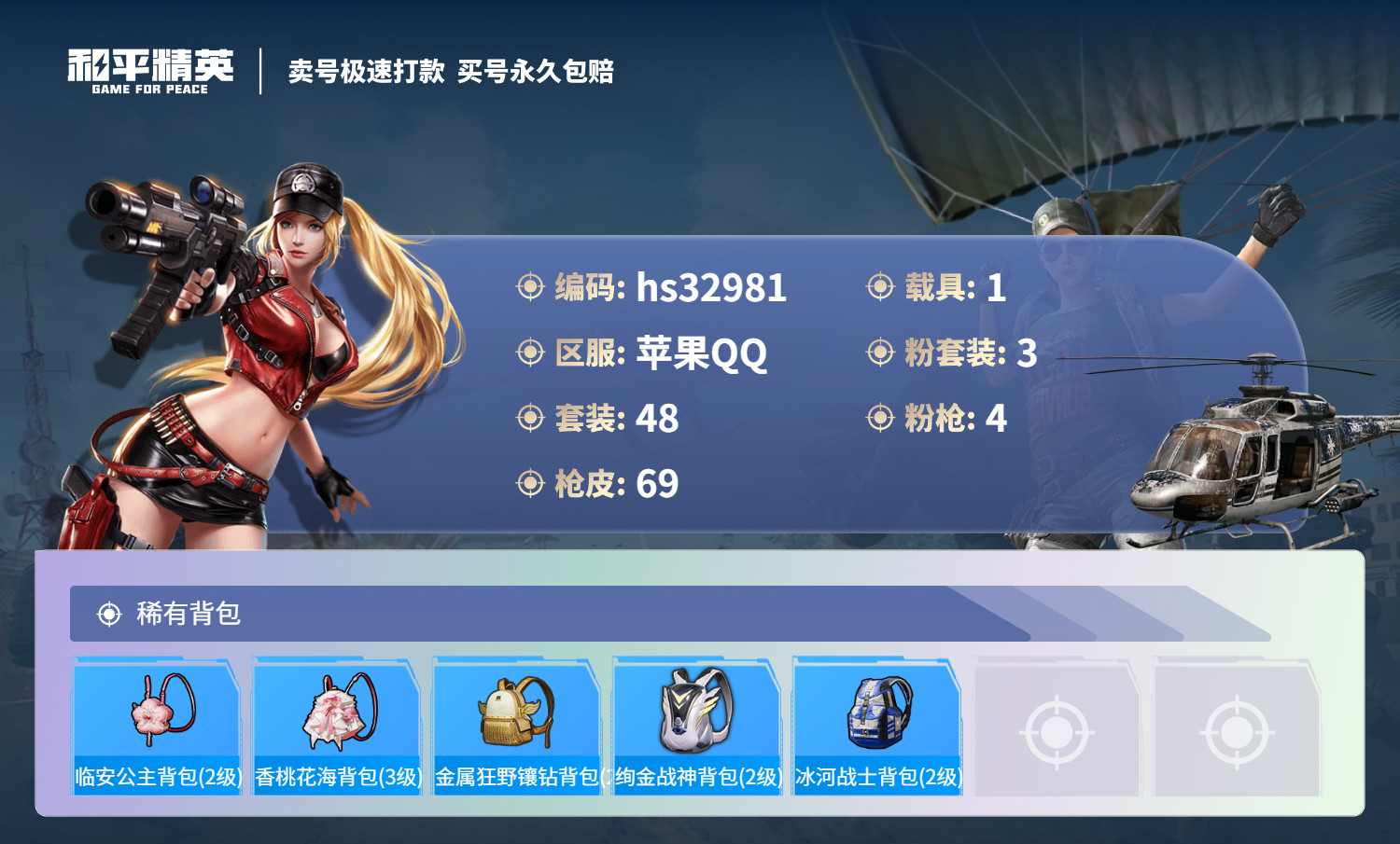 HPSJ3270249和平精英账号详情图7 HPSJ3270249和平精英账号详情图7