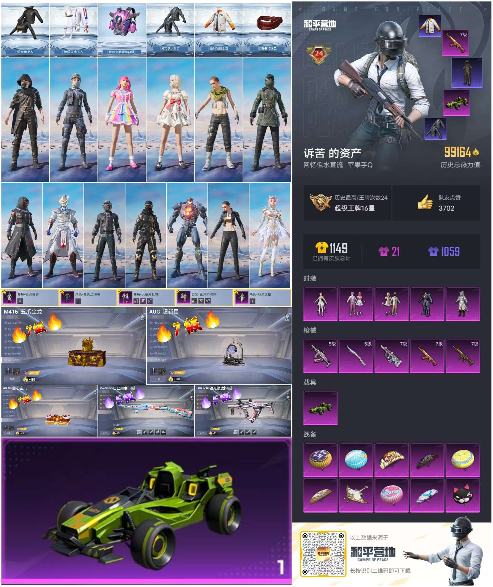 HPSJ3300663和平精英账号详情图5