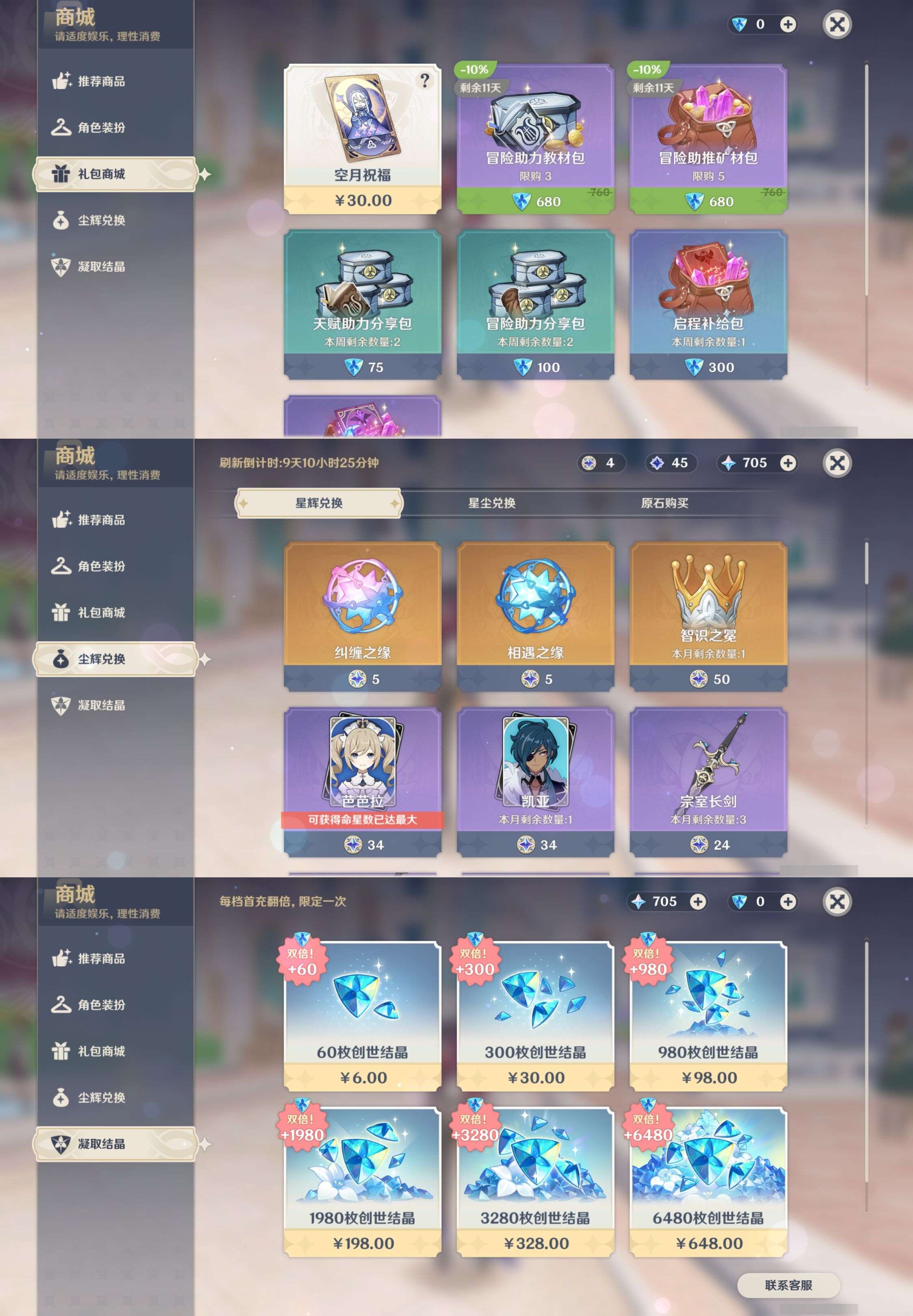 YSMK35204原神账号详情图11