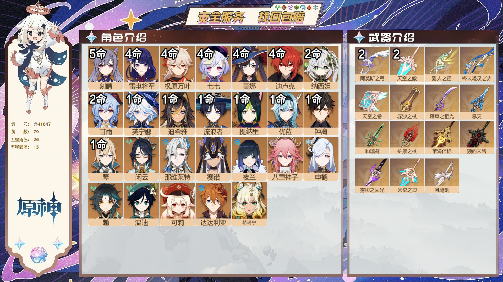原神账号官服 天空岛@41647 未绑定邮箱  冒险等级60级 女主 79黄 26个五星角色 15个五星武器 纠缠之源0