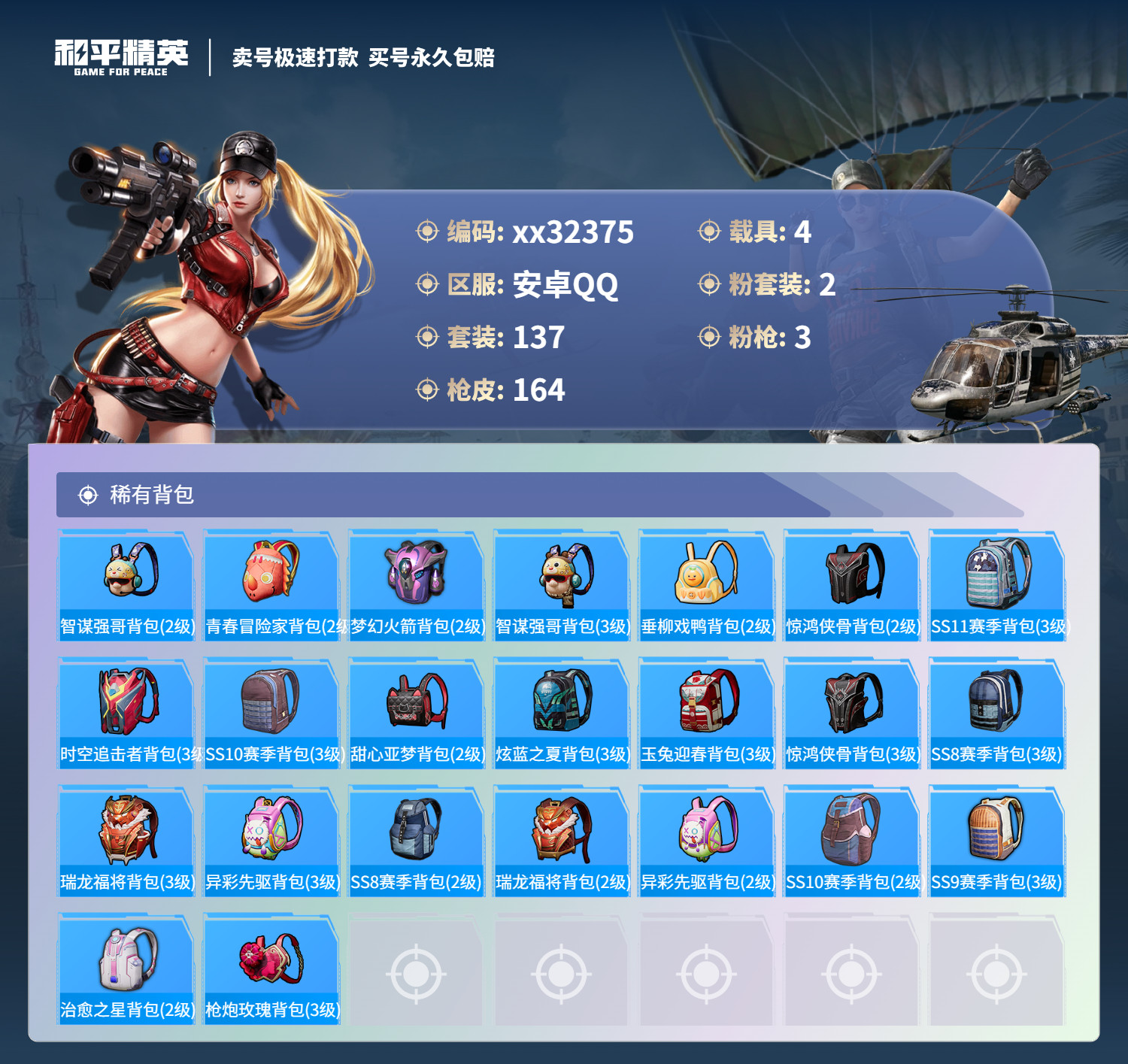 HPMK3271327和平精英账号详情图6 HPMK3271327和平精英账号详情图6