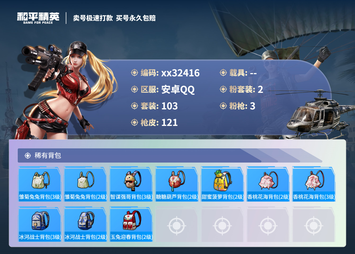 HPMK3271337和平精英账号详情图5 HPMK3271337和平精英账号详情图5