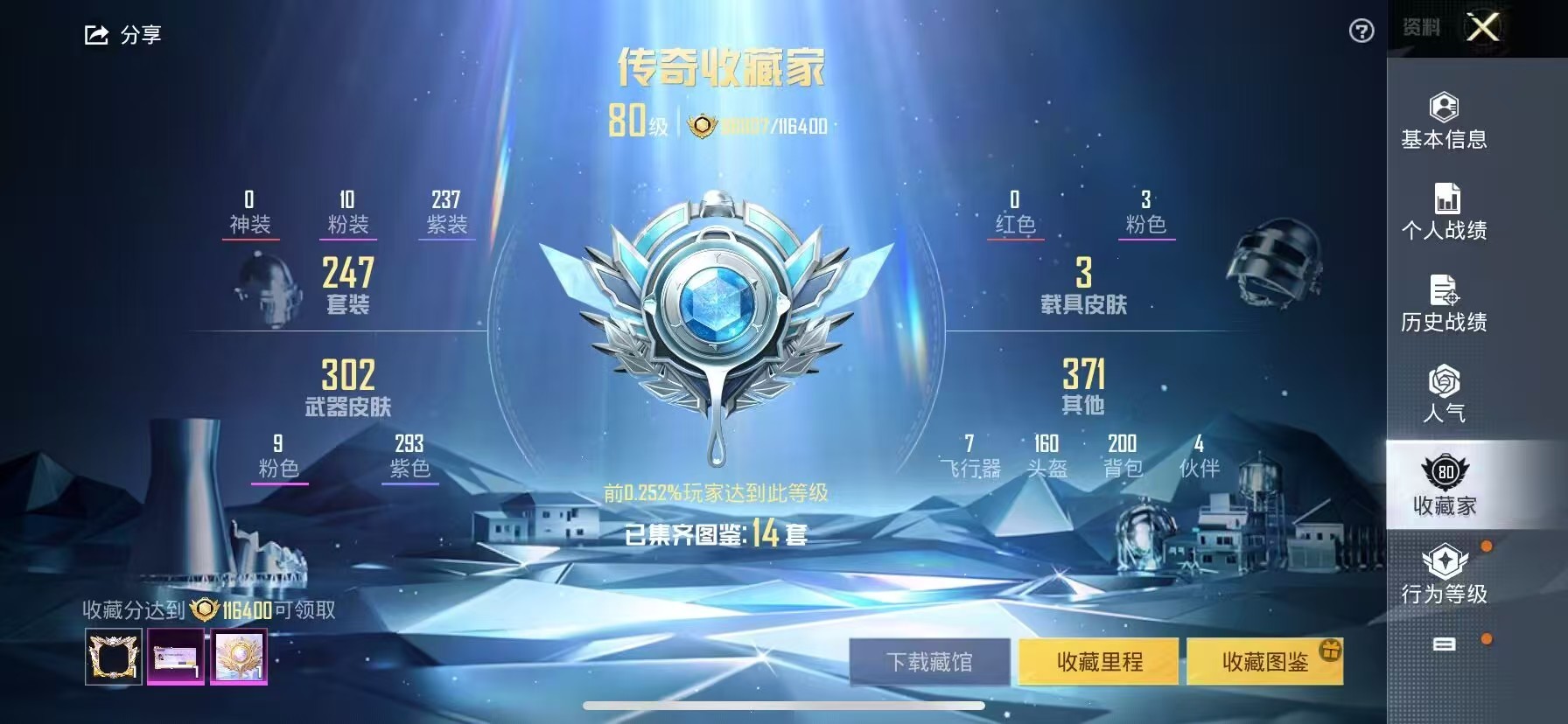 HPSJ3270330和平精英账号详情图3 HPSJ3270330和平精英账号详情图3