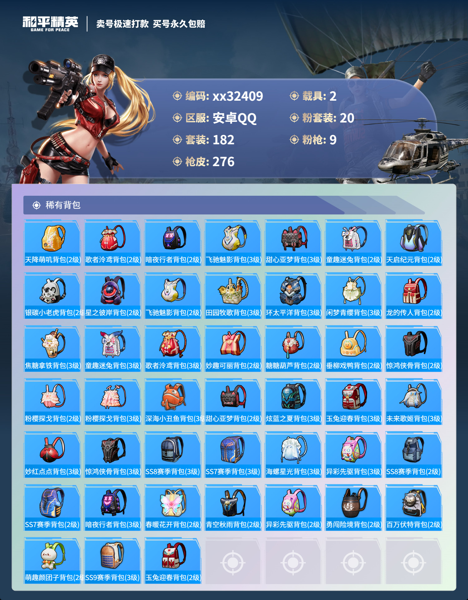 HPMK3271335和平精英账号详情图8 HPMK3271335和平精英账号详情图8