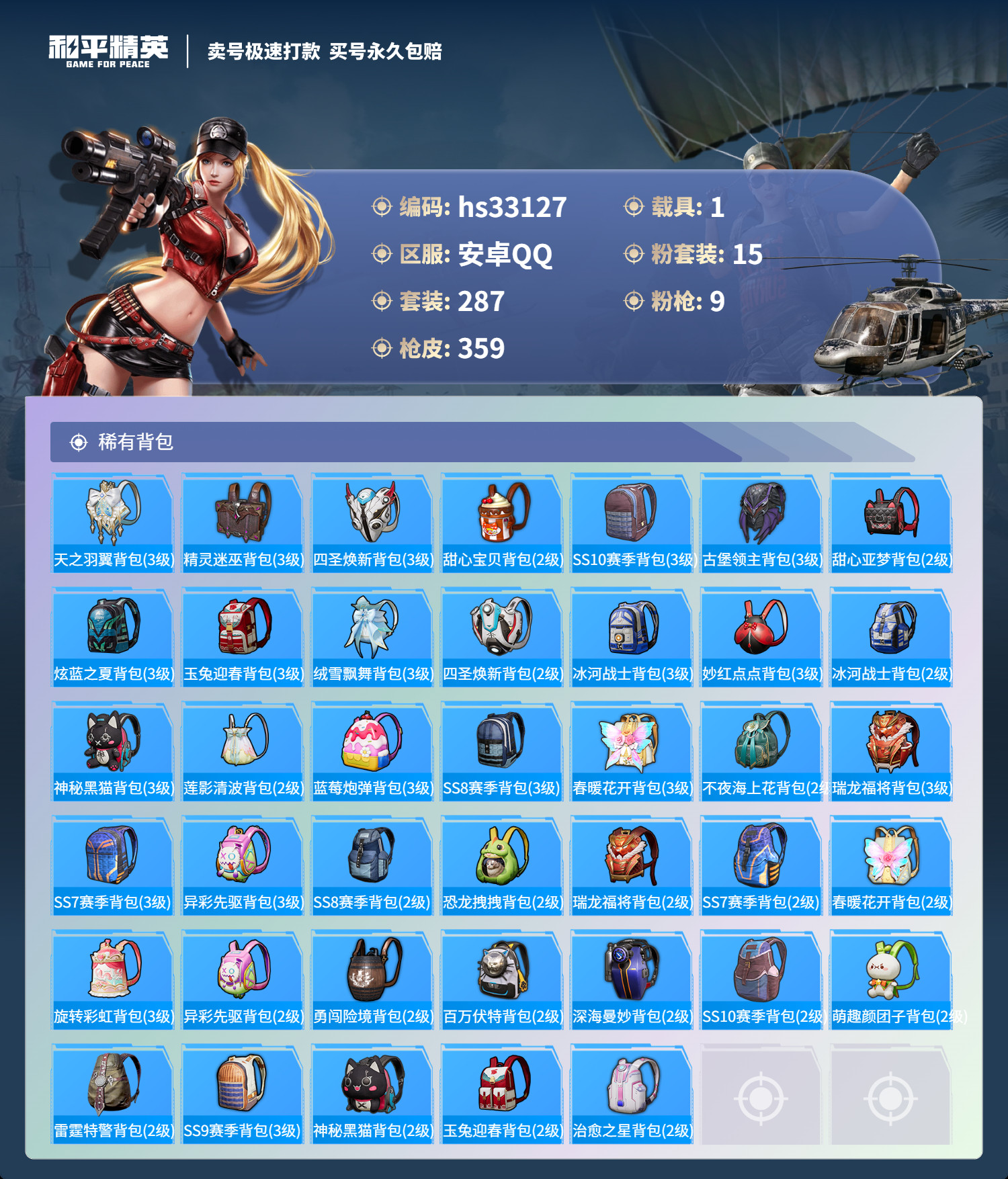 HPSJ3271116和平精英账号详情图14 HPSJ3271116和平精英账号详情图14