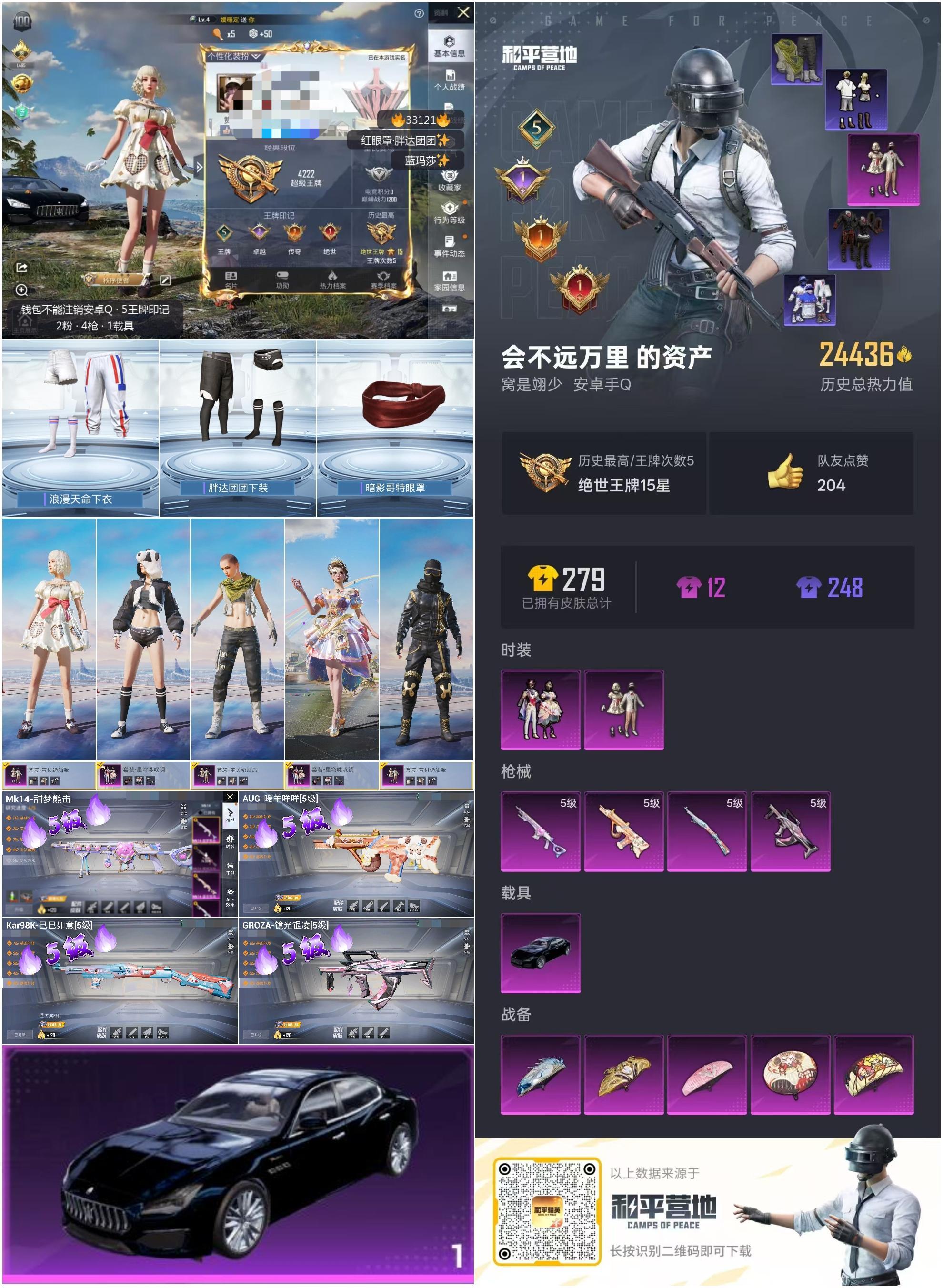 HPSJ3271126和平精英账号详情图4 HPSJ3271126和平精英账号详情图4