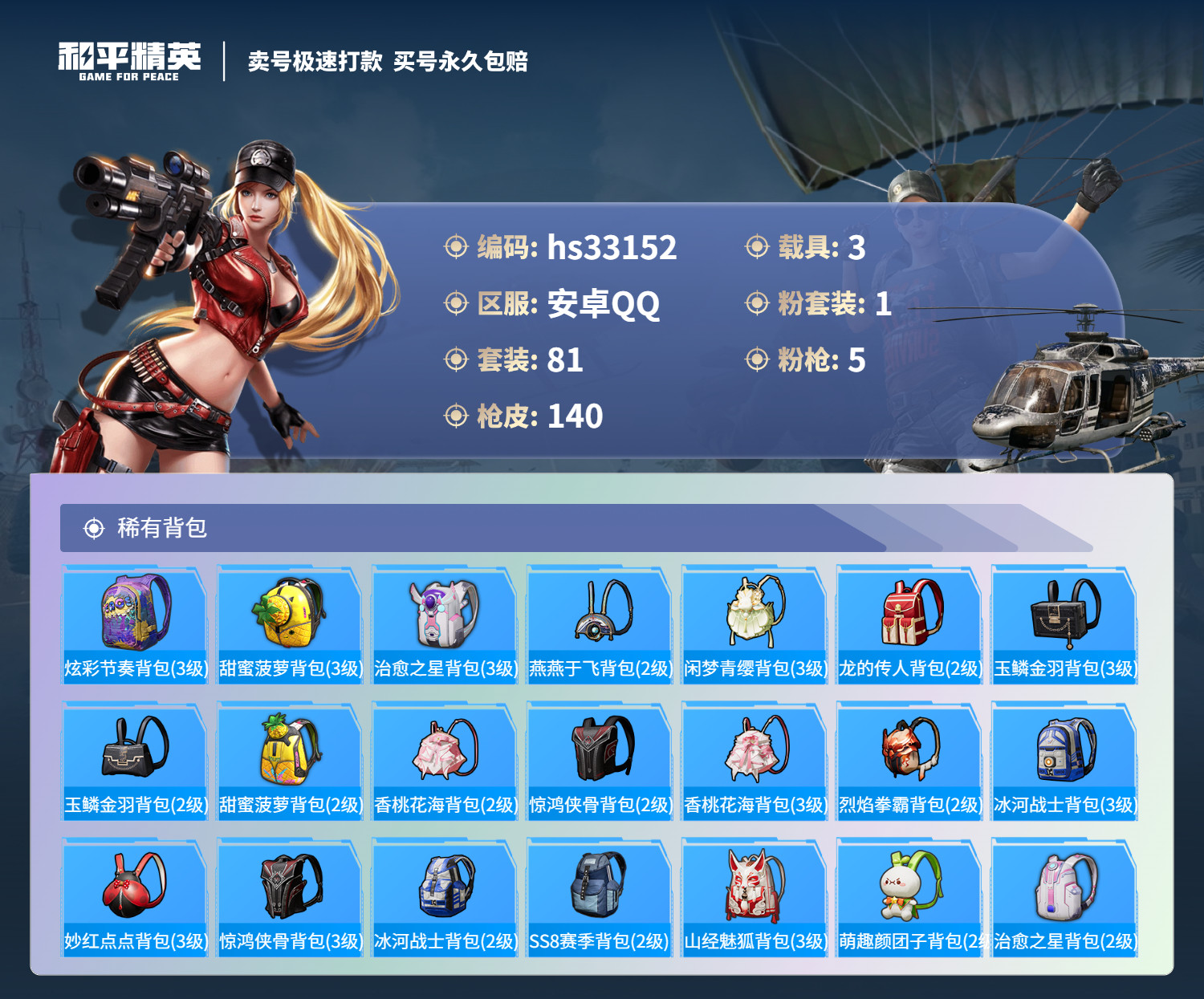 HPSJ3271057和平精英账号详情图8 HPSJ3271057和平精英账号详情图8