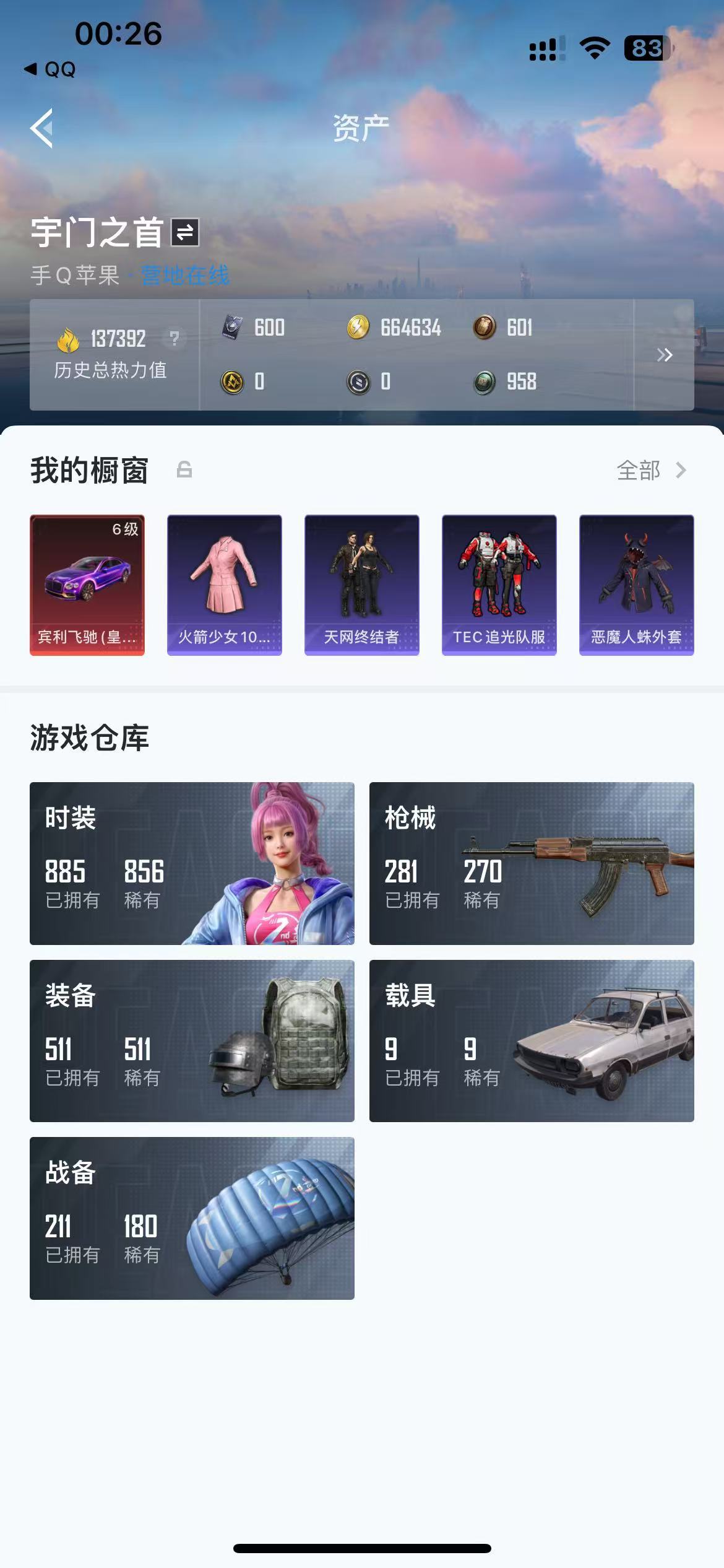 HPKG3270729和平精英账号详情图17 HPKG3270729和平精英账号详情图17