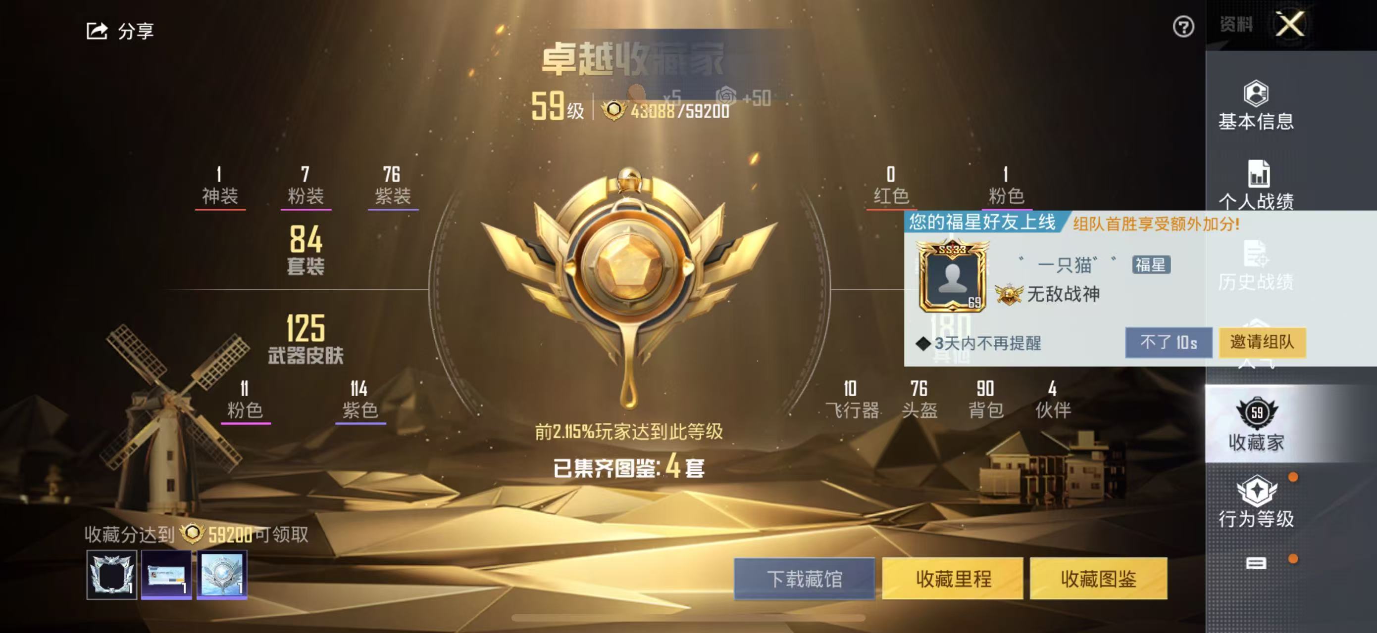 HPSJ3271262和平精英账号详情图4 HPSJ3271262和平精英账号详情图4