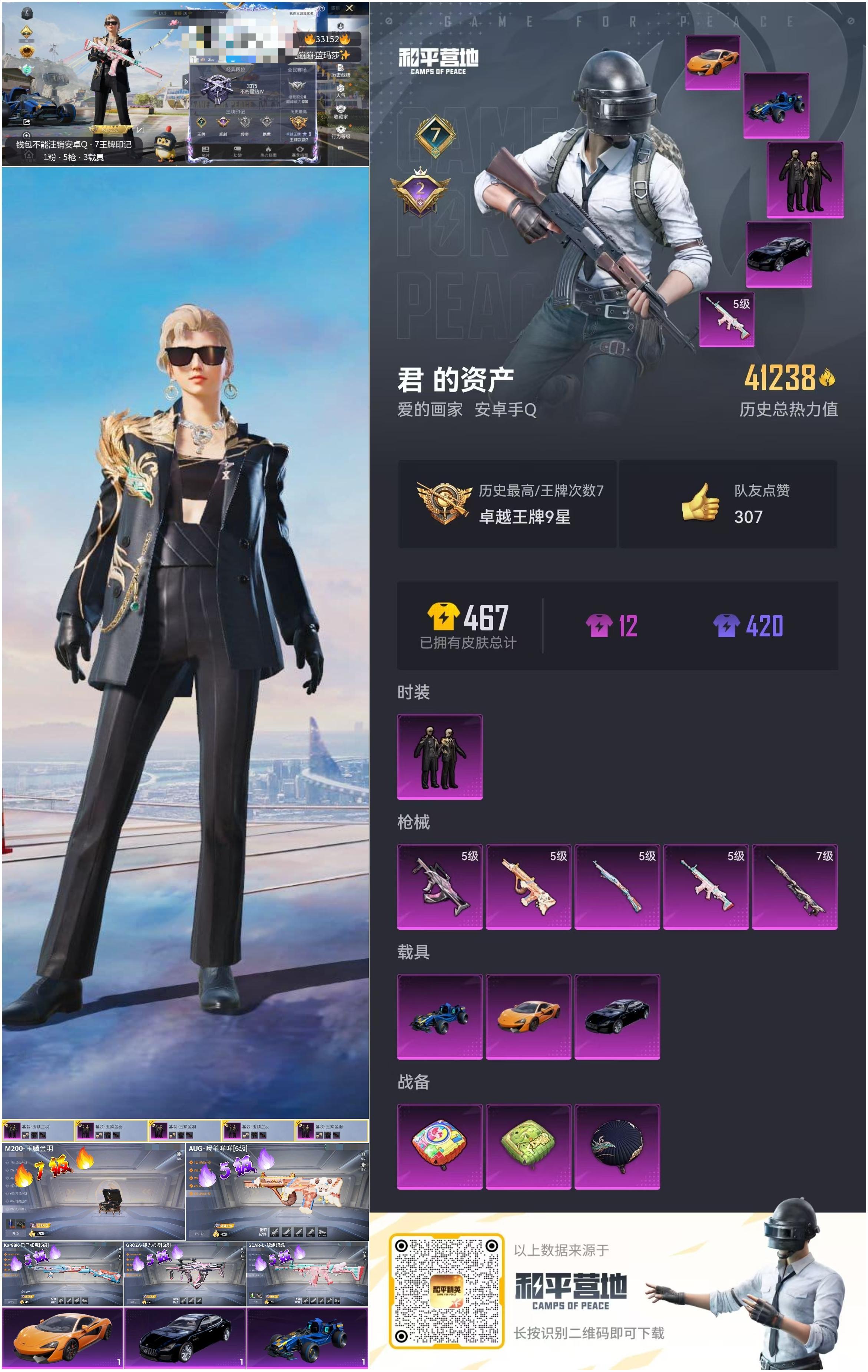 HPSJ3271057和平精英账号详情图2 HPSJ3271057和平精英账号详情图2
