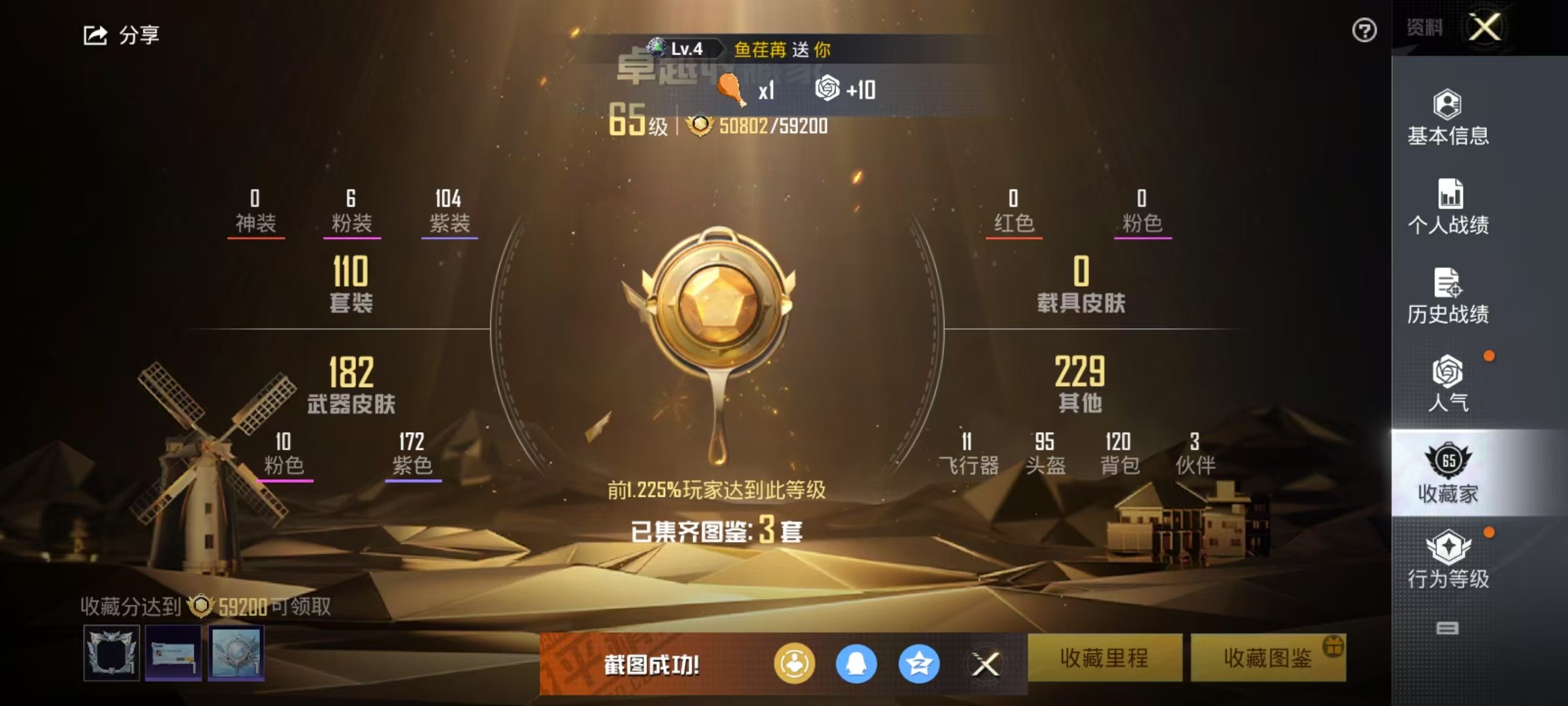 HPSJ3271056和平精英账号详情图3 HPSJ3271056和平精英账号详情图3