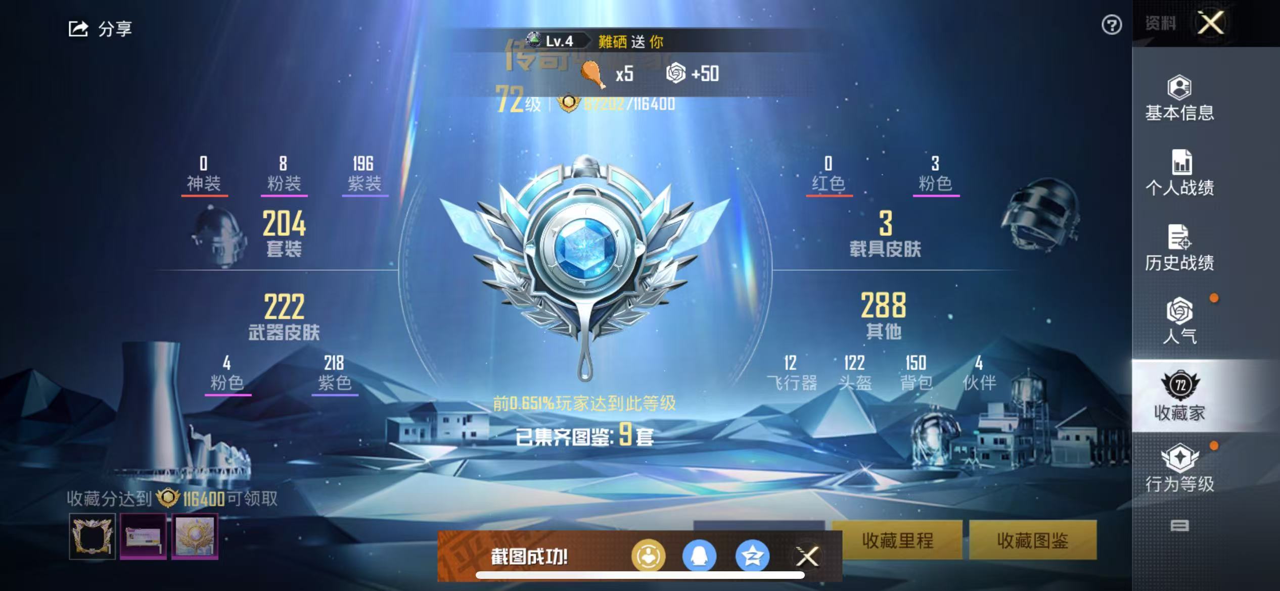 HPSJ3271156和平精英账号详情图3 HPSJ3271156和平精英账号详情图3