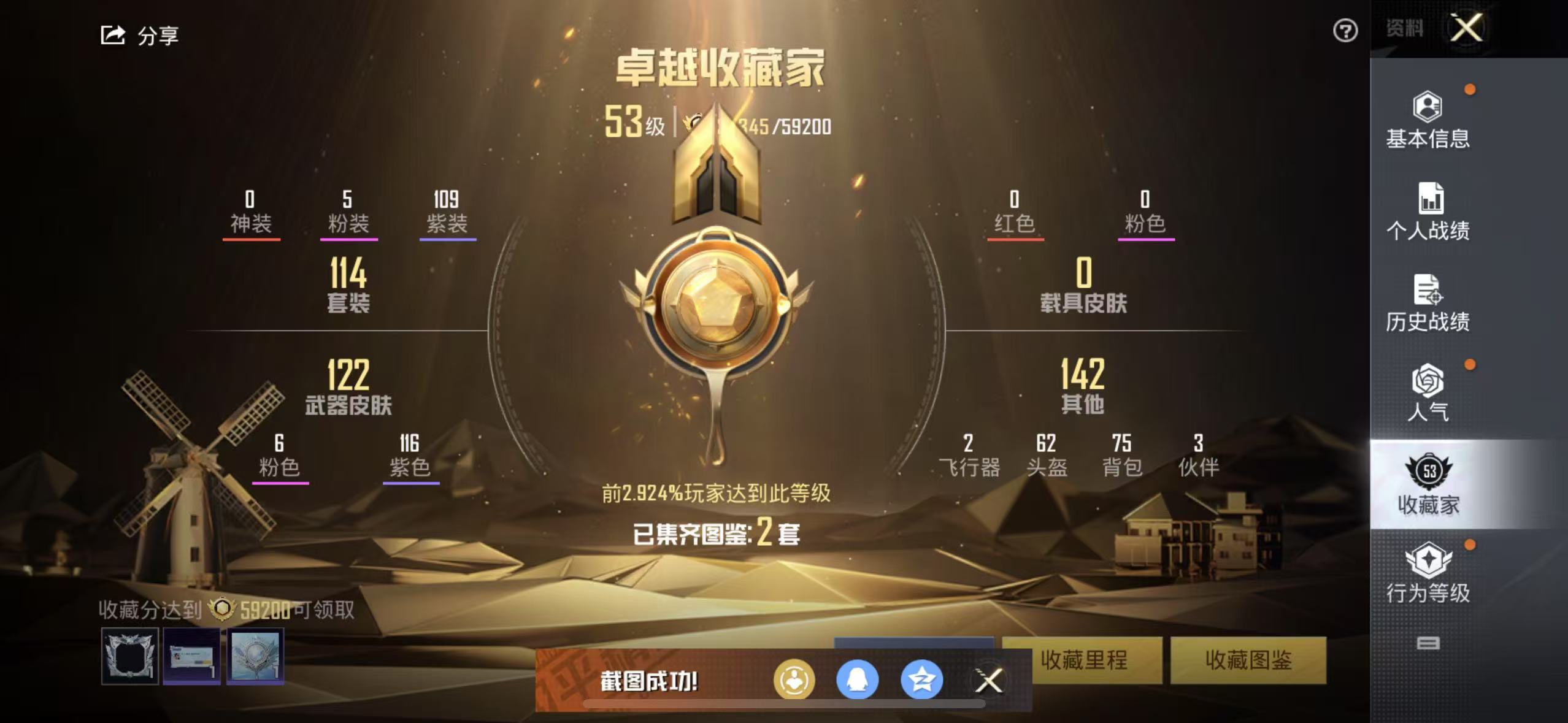 HPSJ3271029和平精英账号详情图4 HPSJ3271029和平精英账号详情图4