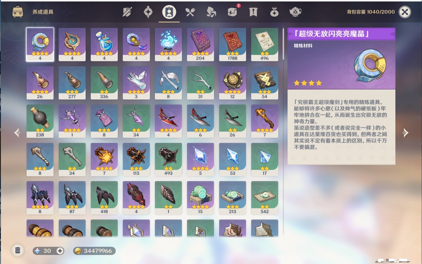YSMK34275原神账号详情图60 YSMK34275原神账号详情图60