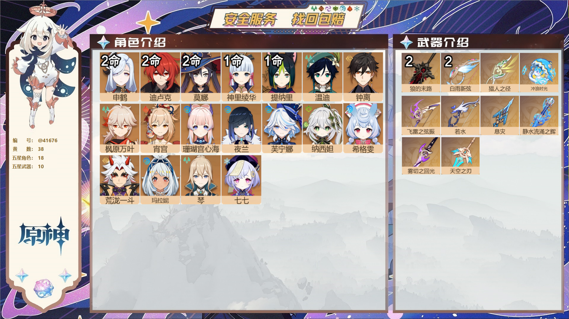原神账号官服 天空岛@41676 未绑定邮箱  冒险等级60级 女主 38黄 18个五星角色 10个五星武器 纠缠之源5