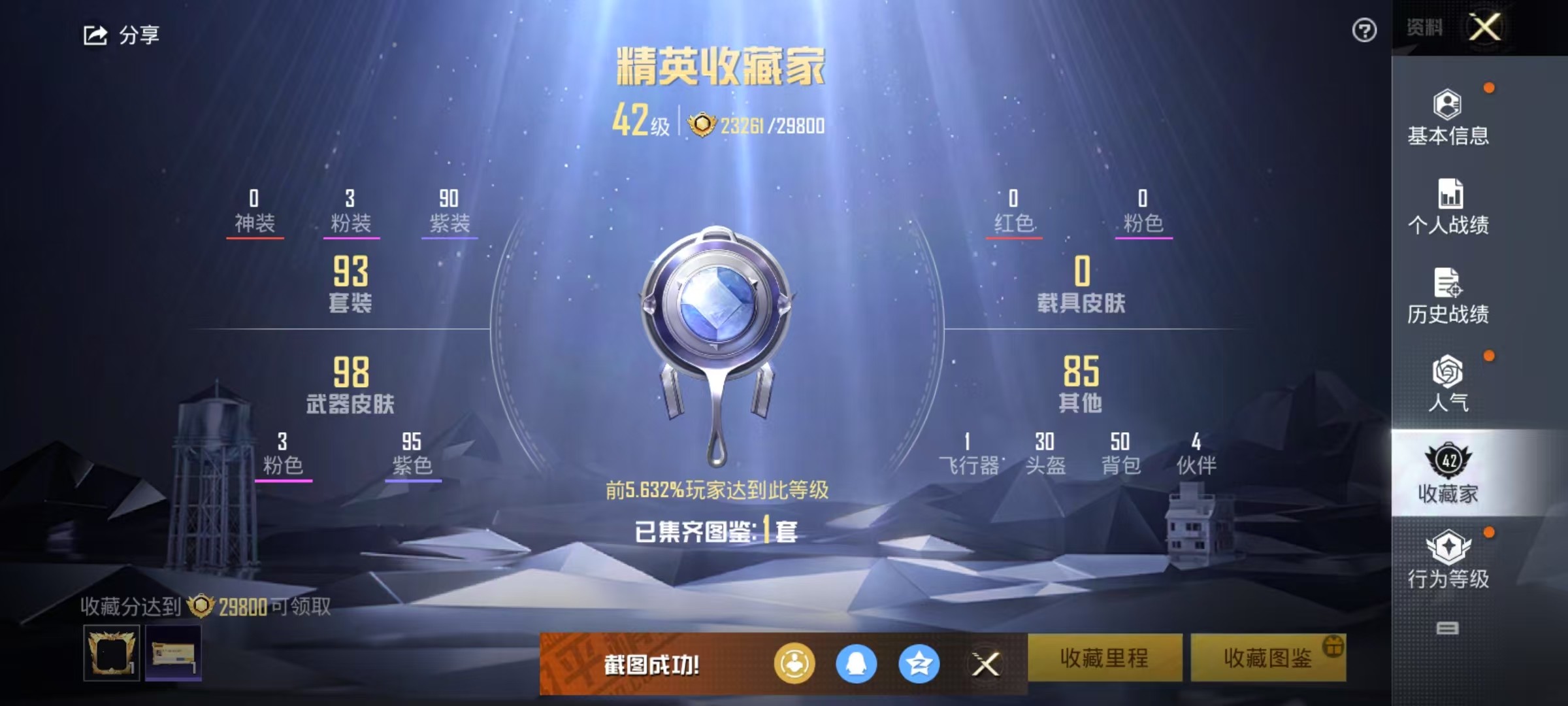 HPSJ3271081和平精英账号详情图3 HPSJ3271081和平精英账号详情图3