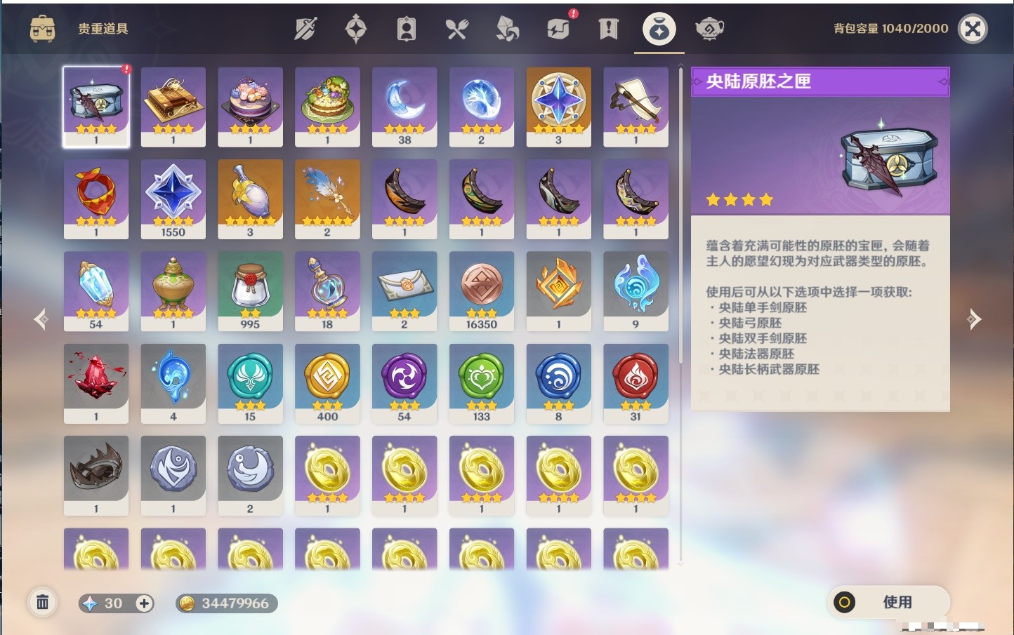 YSMK34275原神账号详情图14 YSMK34275原神账号详情图14