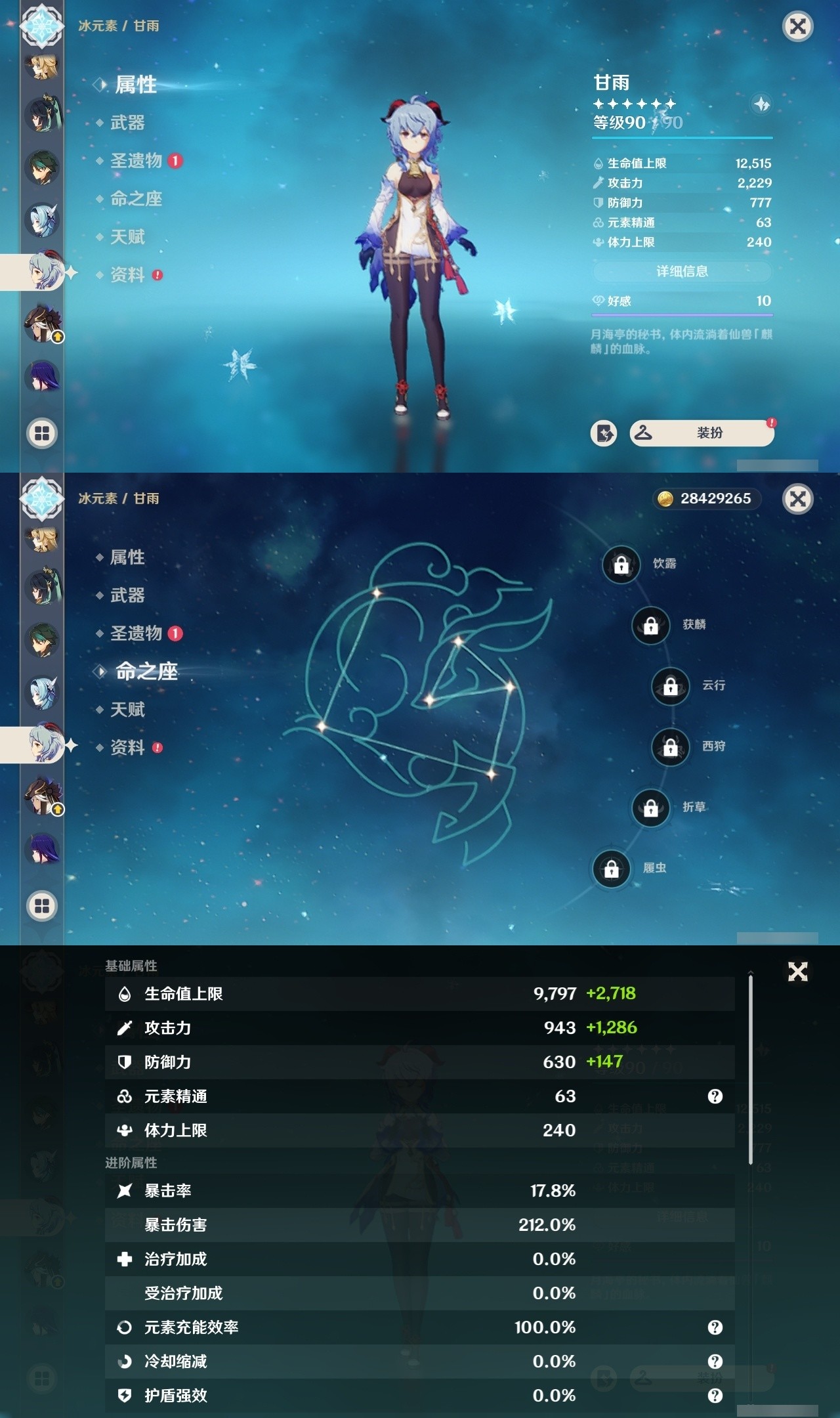 YSMK34273原神账号详情图14 YSMK34273原神账号详情图14