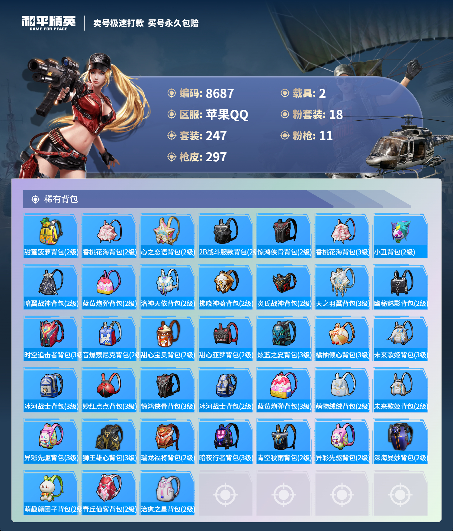 HPCMW3312496和平精英账号详情图9 HPCMW3312496和平精英账号详情图9