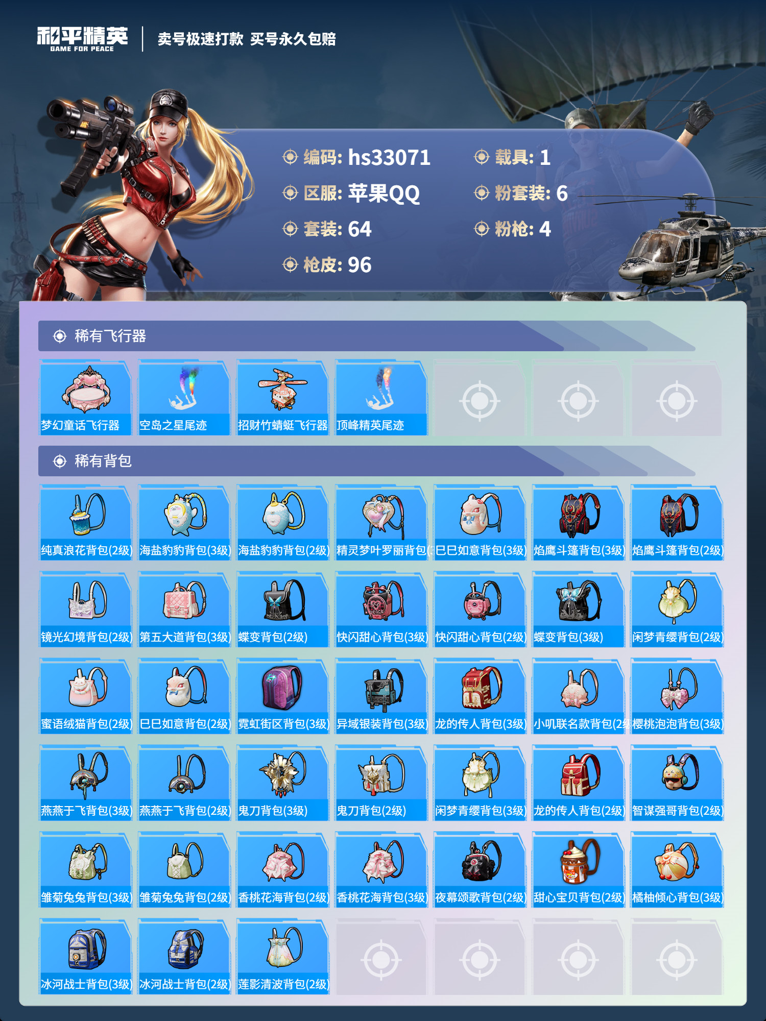 HPSJ3271148和平精英账号详情图8 HPSJ3271148和平精英账号详情图8