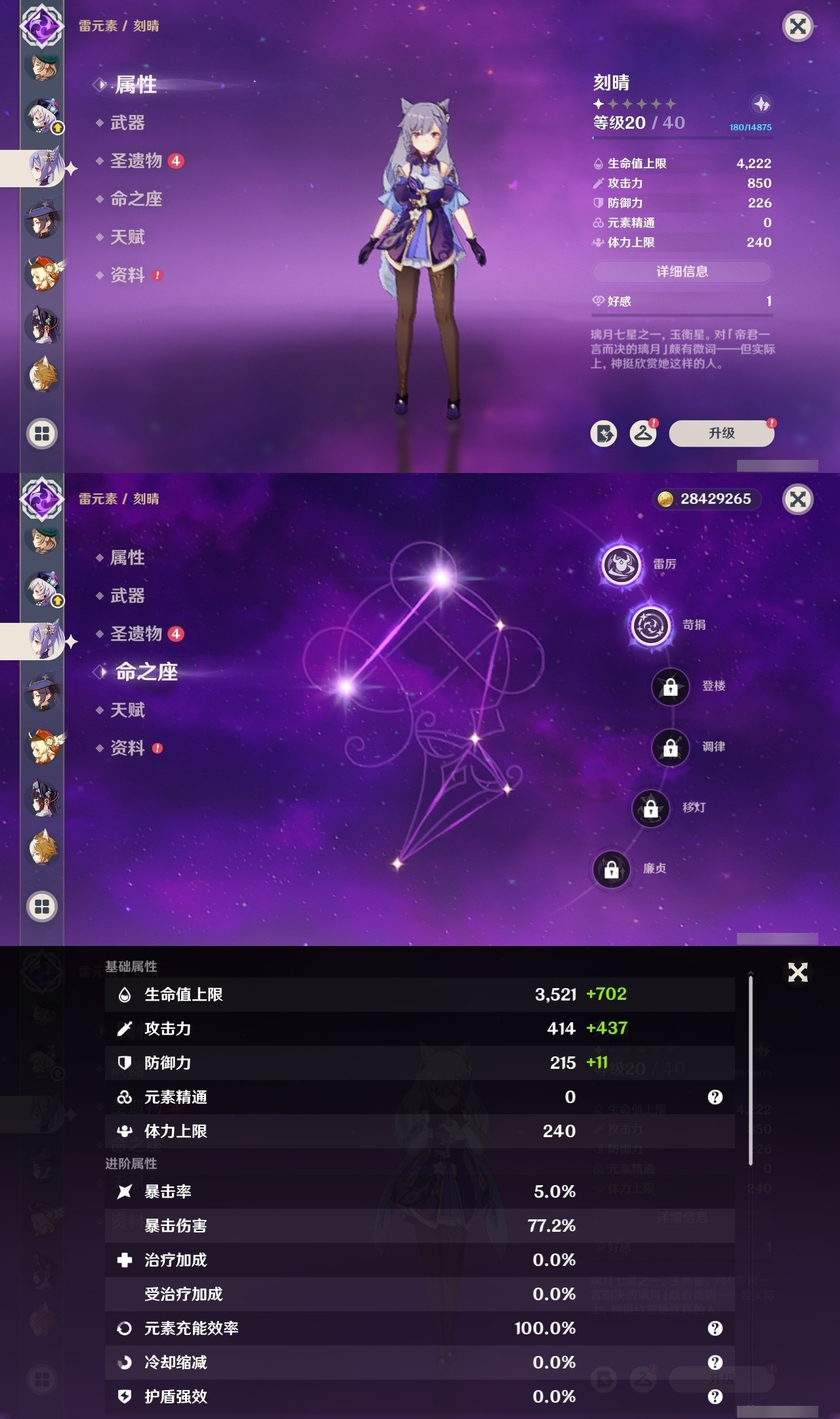 YSMK34273原神账号详情图31 YSMK34273原神账号详情图31