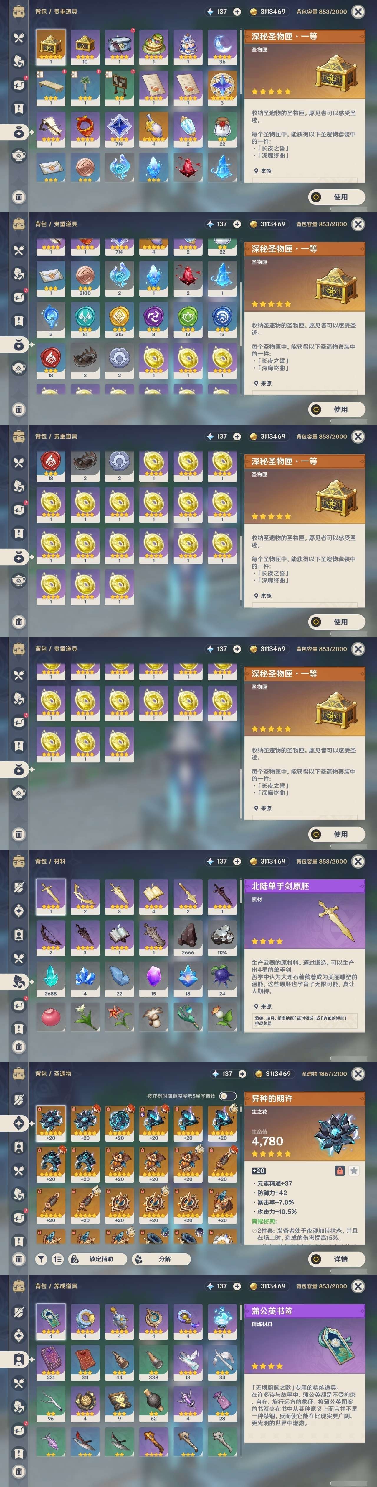 YSMK34274原神账号详情图26 YSMK34274原神账号详情图26