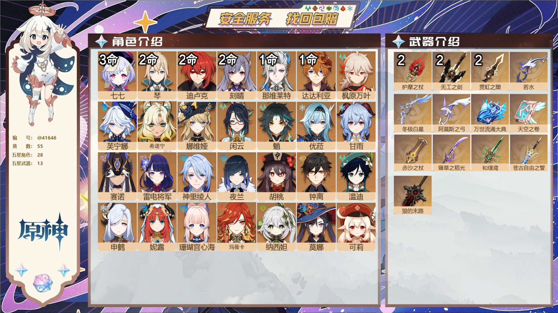 原神账号官服 天空岛@41646 未绑定邮箱  冒险等级60级 女主 55黄 28个五星角色 13个五星武器 纠缠之源0